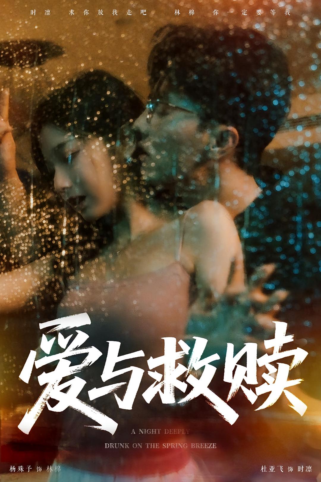 短剧 《爱与救赎》 免费高清作品全集在线，完整版观看无限制