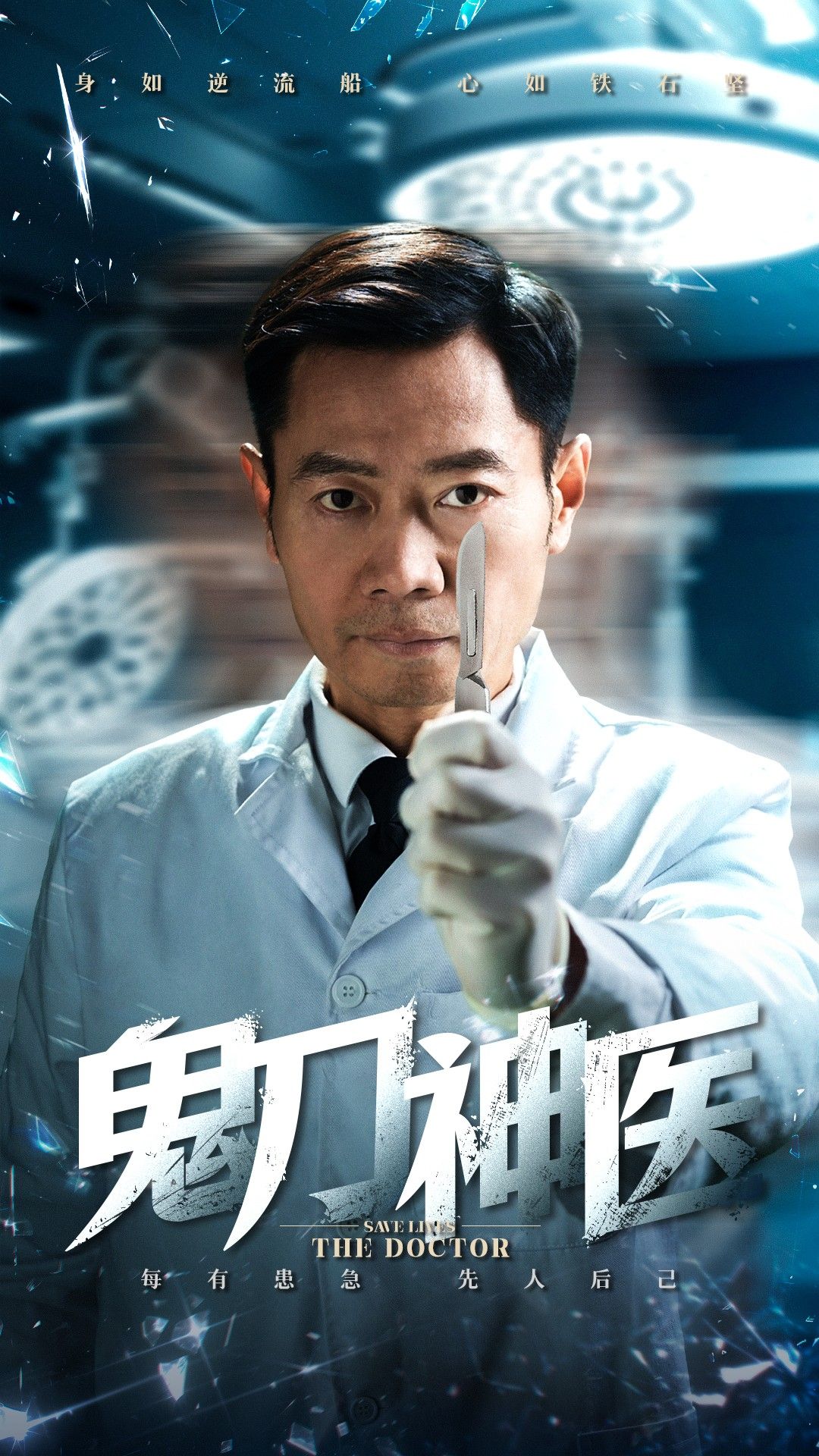 短剧《鬼刀神医》高清短剧全集免费，完整版在线欣赏