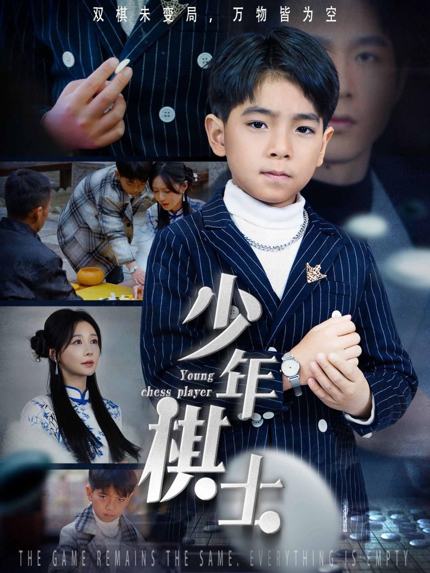 短剧《少年棋士》完整版高清短剧免费，在线全集无束缚自由观看