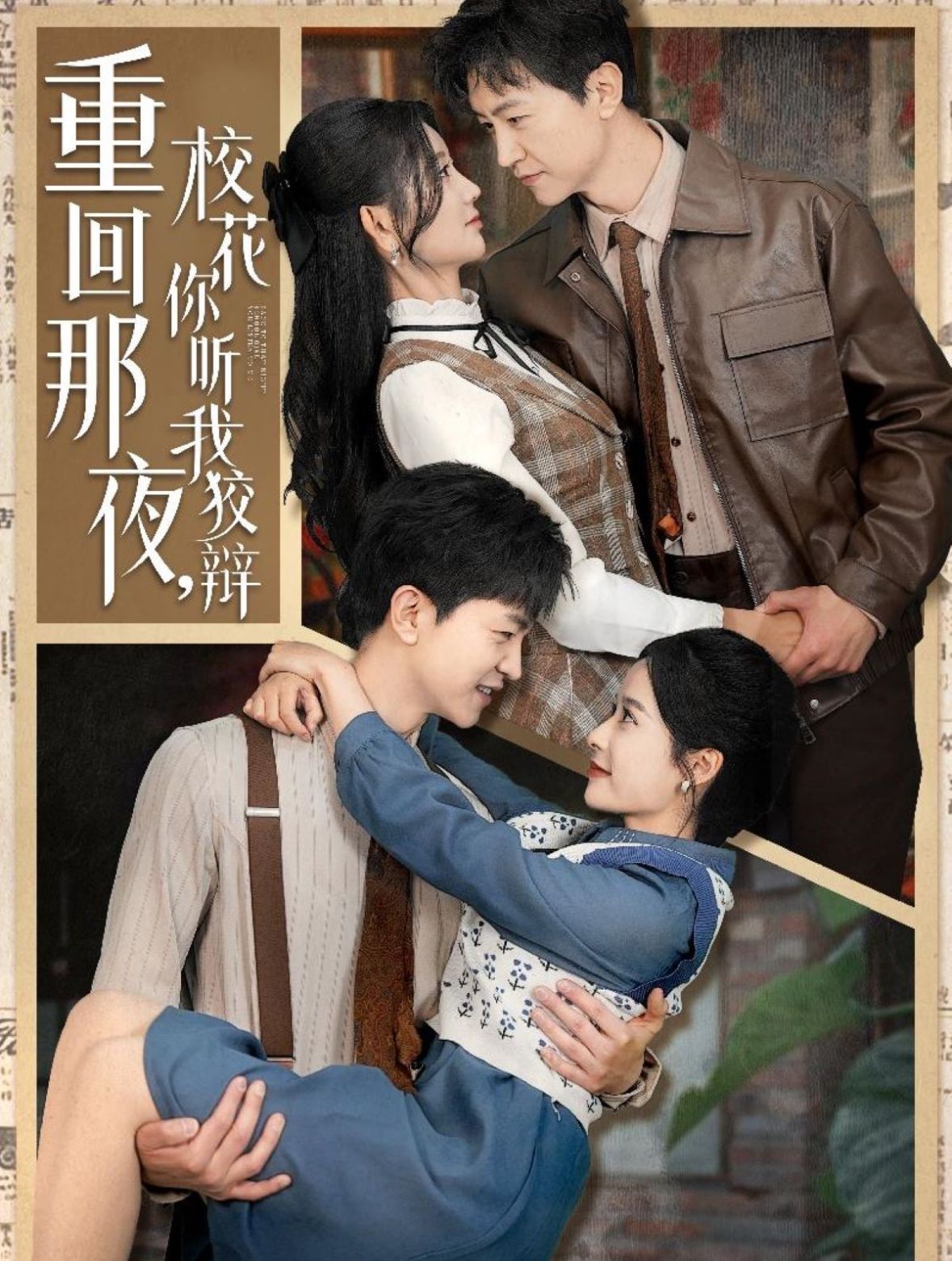 短剧《校花你听我狡辩》免费看全集，高清在线播放，完整版大结局已完结！