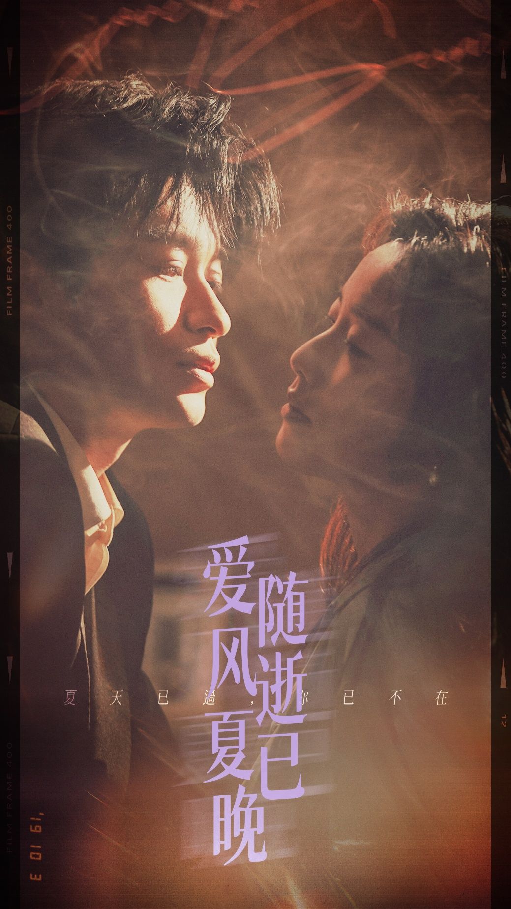 短剧《爱随风逝夏已晚》短剧全集免费在线观看，高清画质，大结局已完结