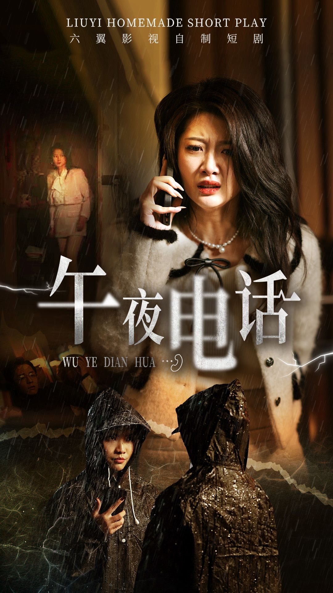 短剧《午夜电话》高清短剧全集免费看，完整版在线无束缚自由欣赏
