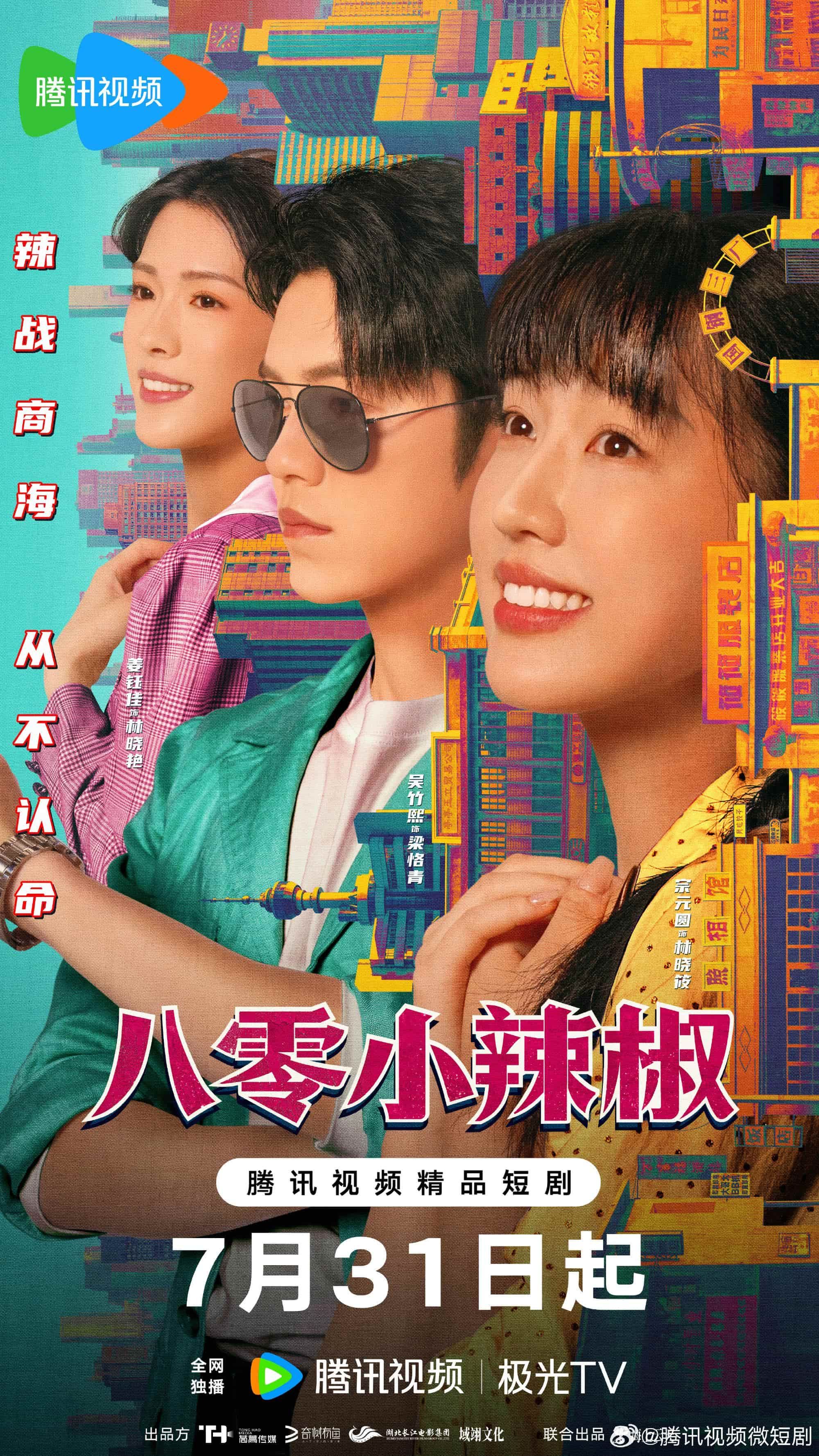 微短剧《八零小辣椒》免米看 4K 高清短剧，完整版播放至大结局（附资源）