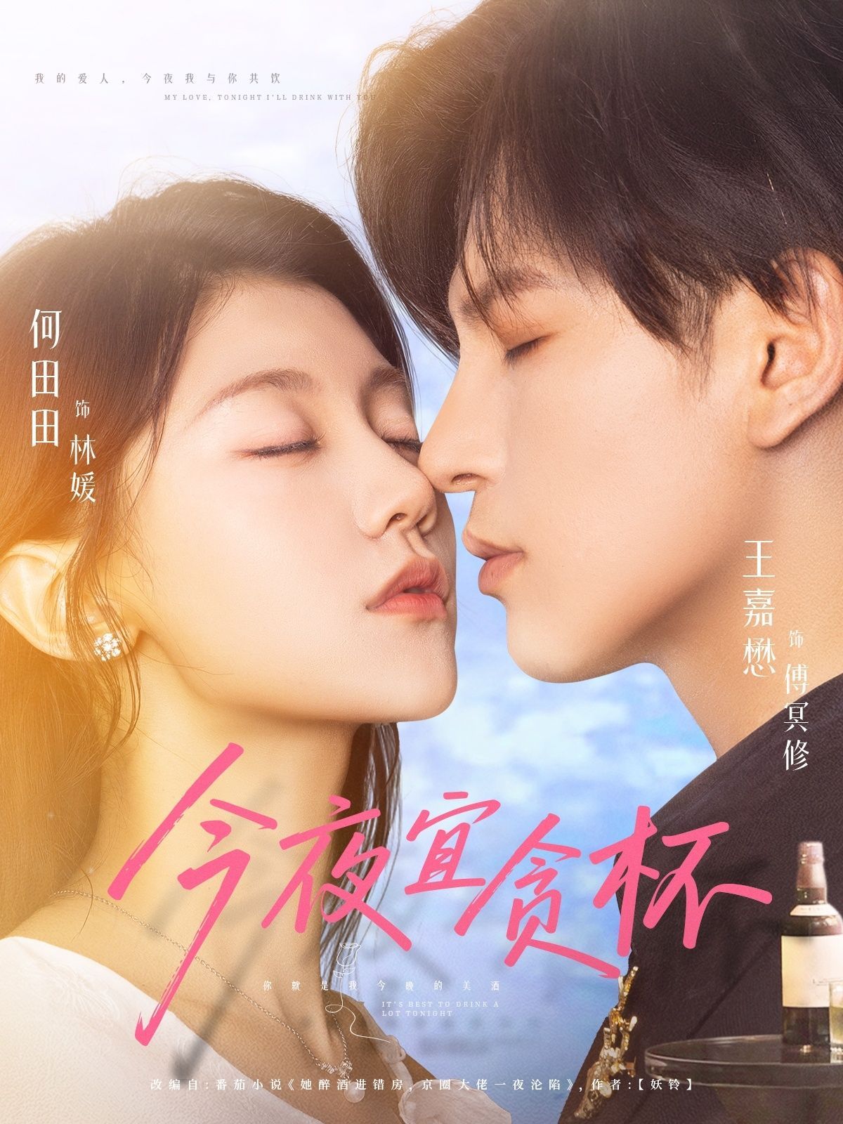 短剧 《今夜宜贪杯》 免费在线观看 HD 高清全集完整版，免费在线观看高清全集今夜宜贪杯，经典影视原声带等你来探索！