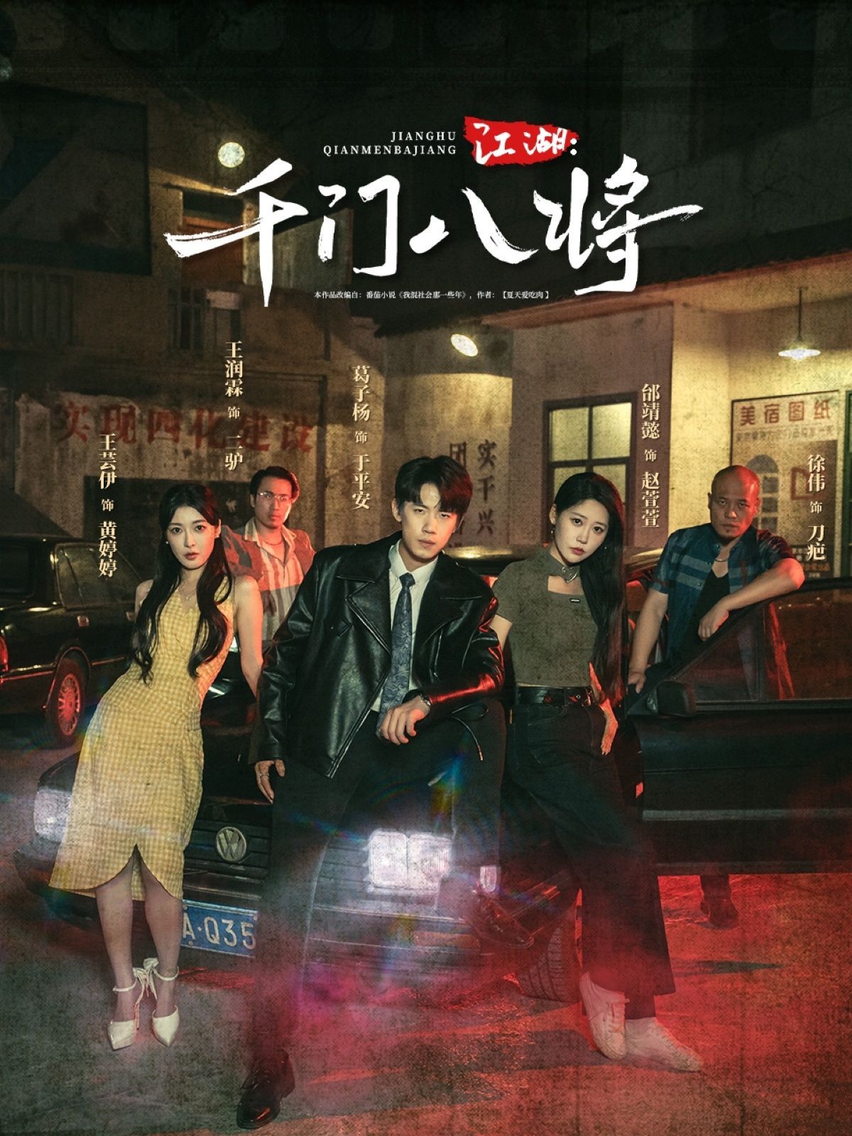 短剧 《江湖千门八将》 高清全集无删减版在线观看免费，江湖千门八将高清全集在线观看完整版