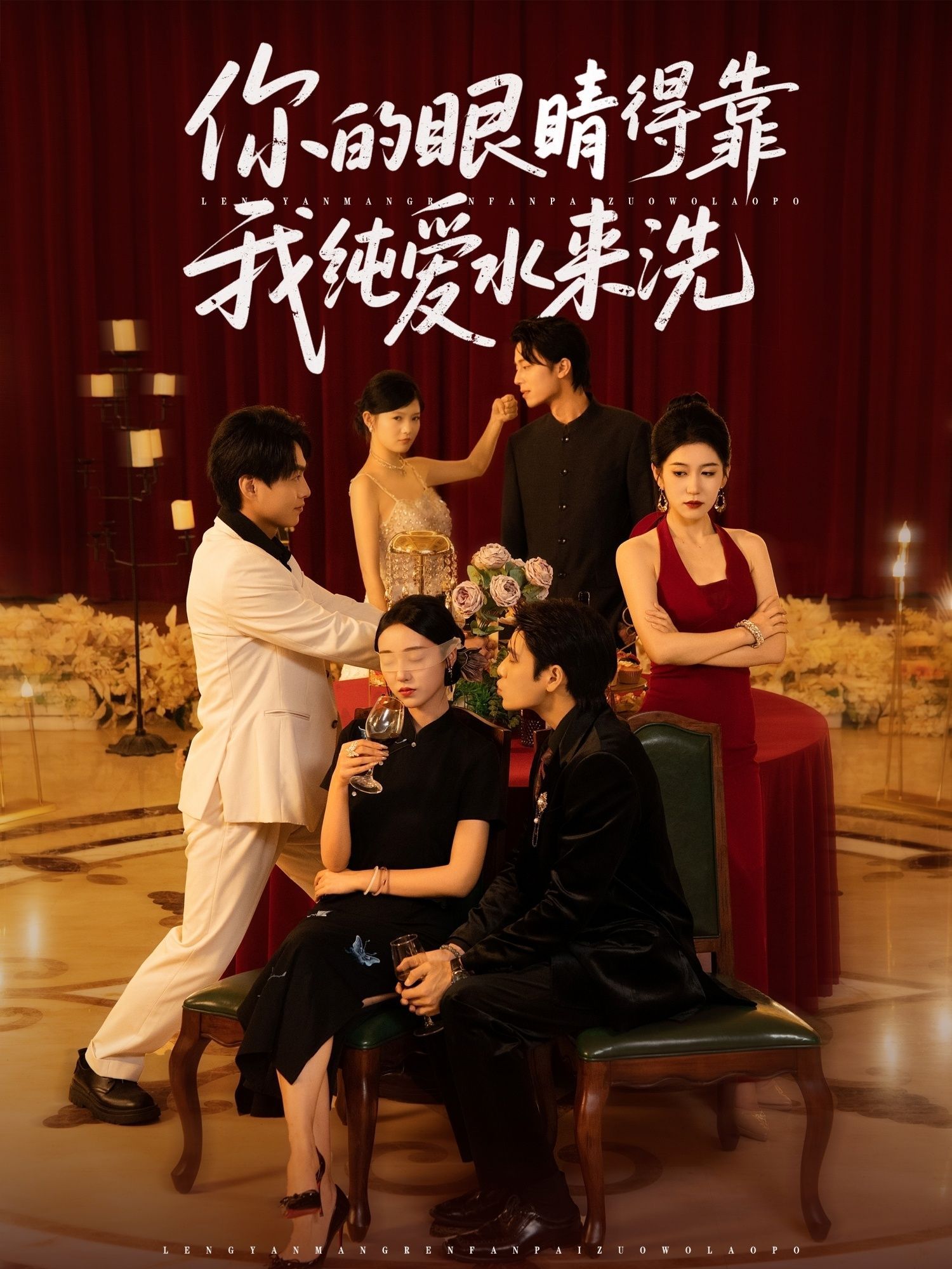 短剧 《你的眼睛得靠我纯爱水来洗》 高清完整全集完整版免费在线观看,你的眼睛得靠我纯爱水来洗高清完整版免费在线观看  第1张 短剧 《你的眼睛得靠我纯爱水来洗》 高清完整全集完整版免费在线观看,你的眼睛得靠我纯爱水来洗高清完整版免费在线观看  第1张