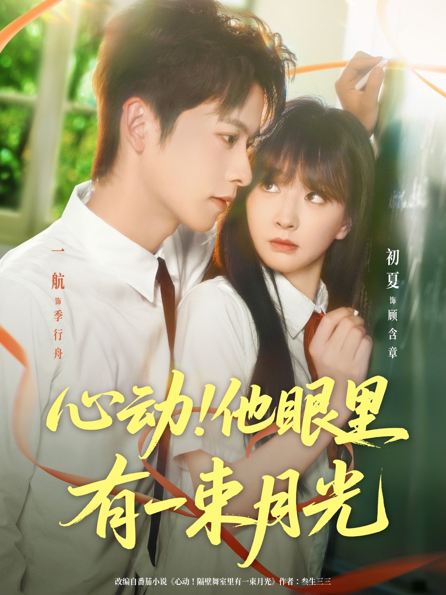 短剧心动他眼里有一束月光高清完整全集,免费在线播放  第1张 短剧心动他眼里有一束月光高清完整全集,免费在线播放  第1张