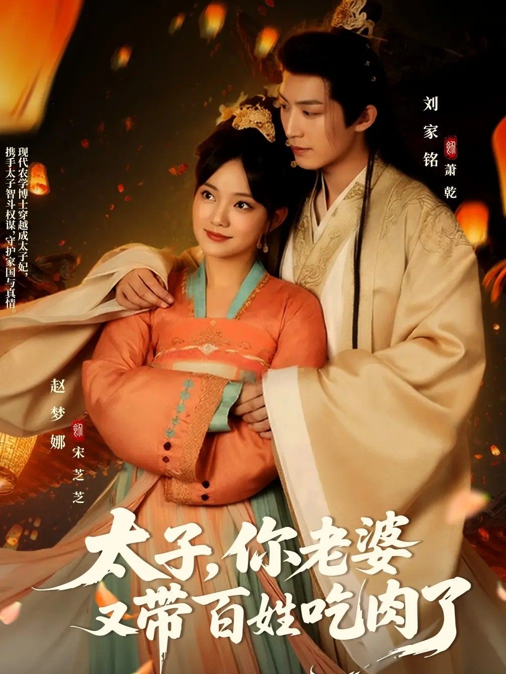 太子你老婆又带百姓吃肉了超高清完整全集免费在线播放，爽追更新全无广告即看