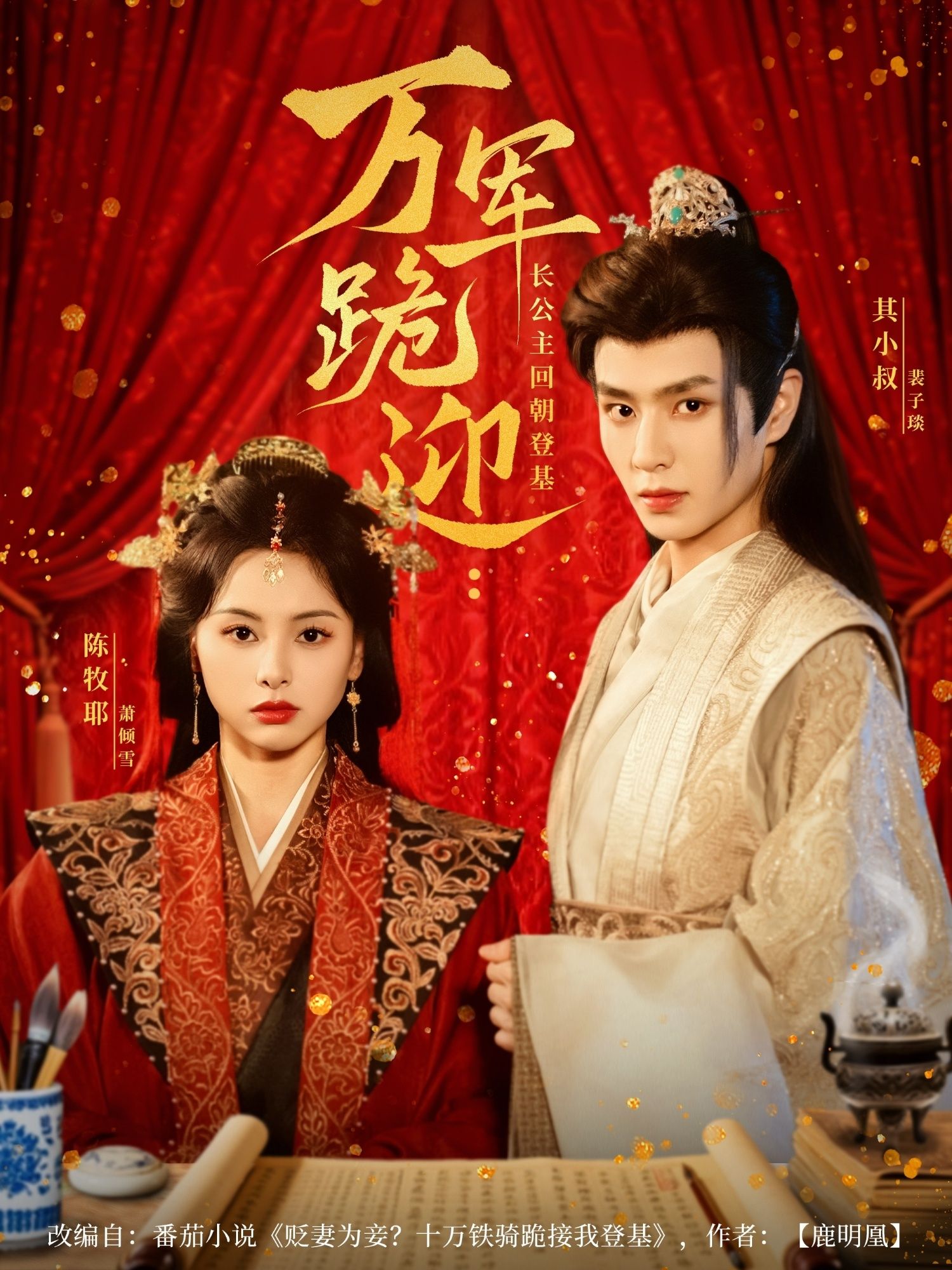 万军跪迎长公主回朝登基短剧高清全集无删减，在线免费看！