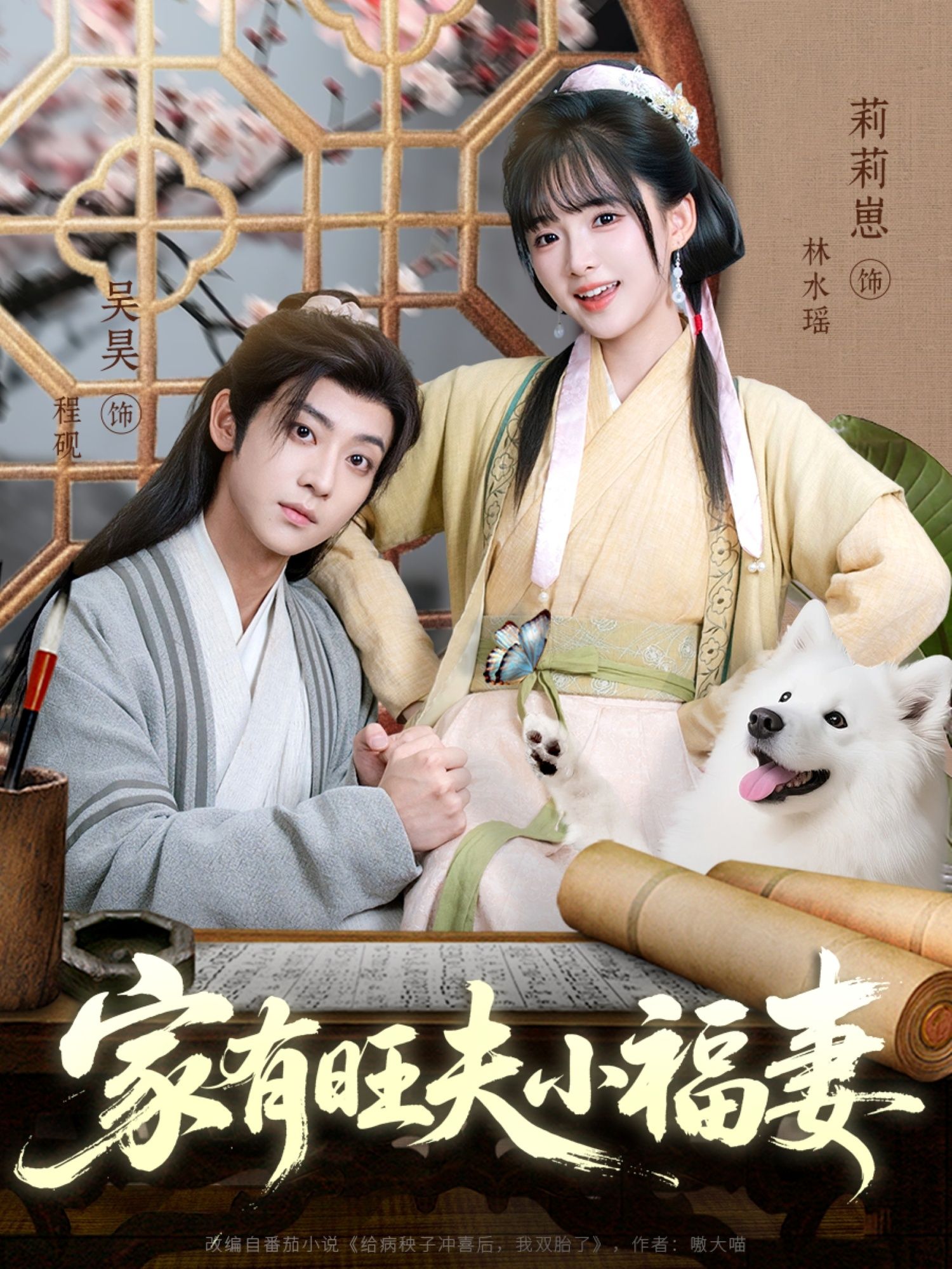 短剧 《家有旺夫小福妻》 免费在线播放 1080P 高清全集完整版  第1张 短剧 《家有旺夫小福妻》 免费在线播放 1080P 高清全集完整版  第1张