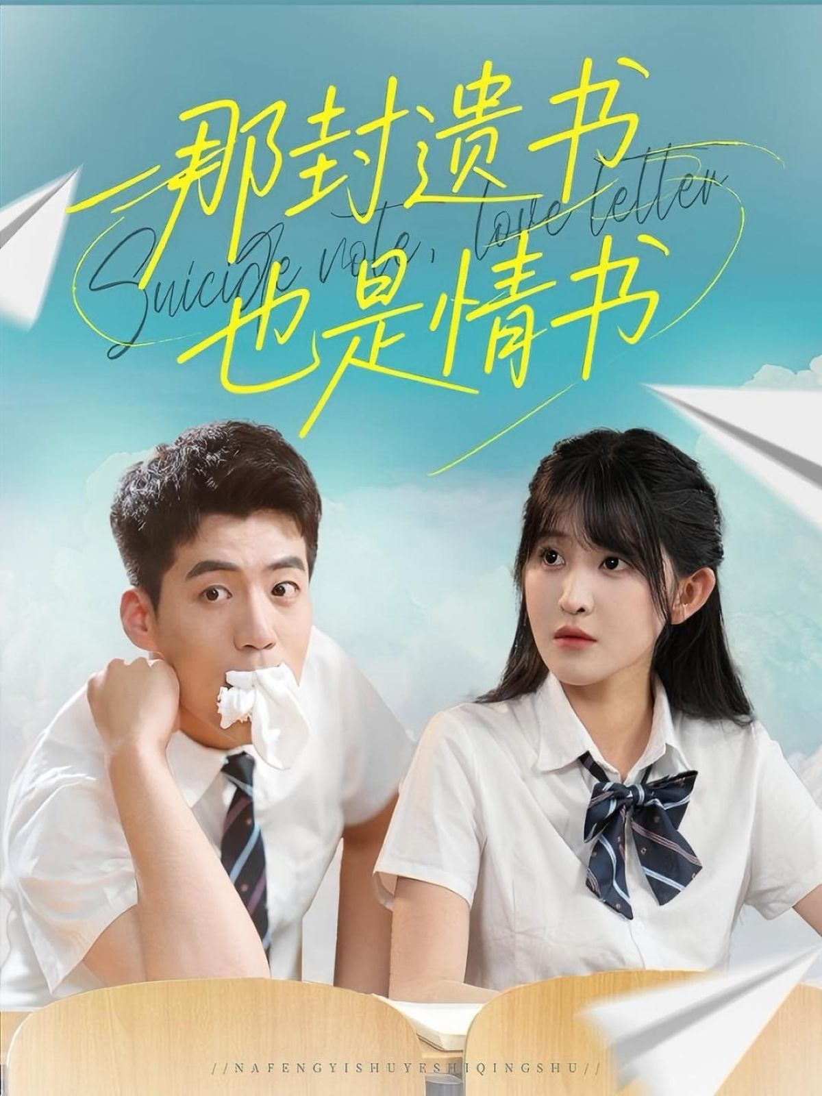 短剧那封遗书也是情书高清完整全集无删减版,在线免费播放观看。