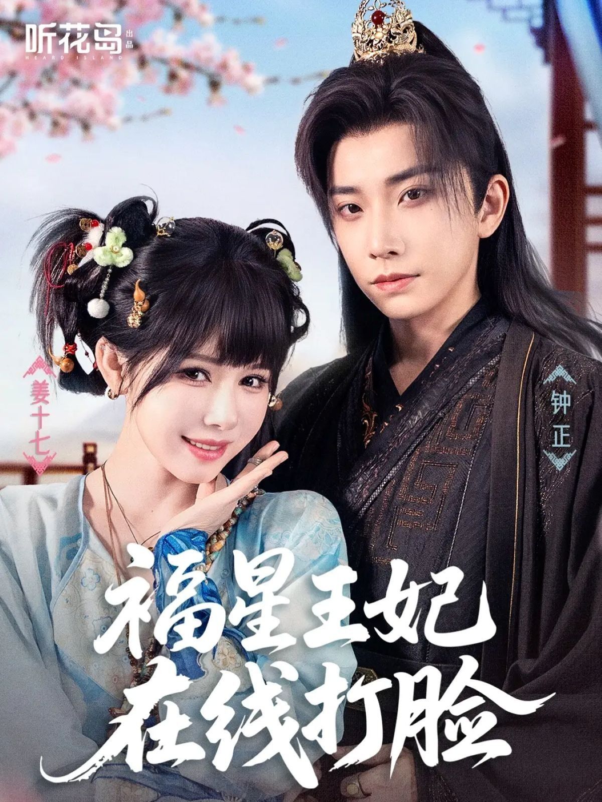 短剧福星王妃在线打脸HD超高清全集无删减版,免费在线观看!  第1张 短剧福星王妃在线打脸HD超高清全集无删减版,免费在线观看!  第1张