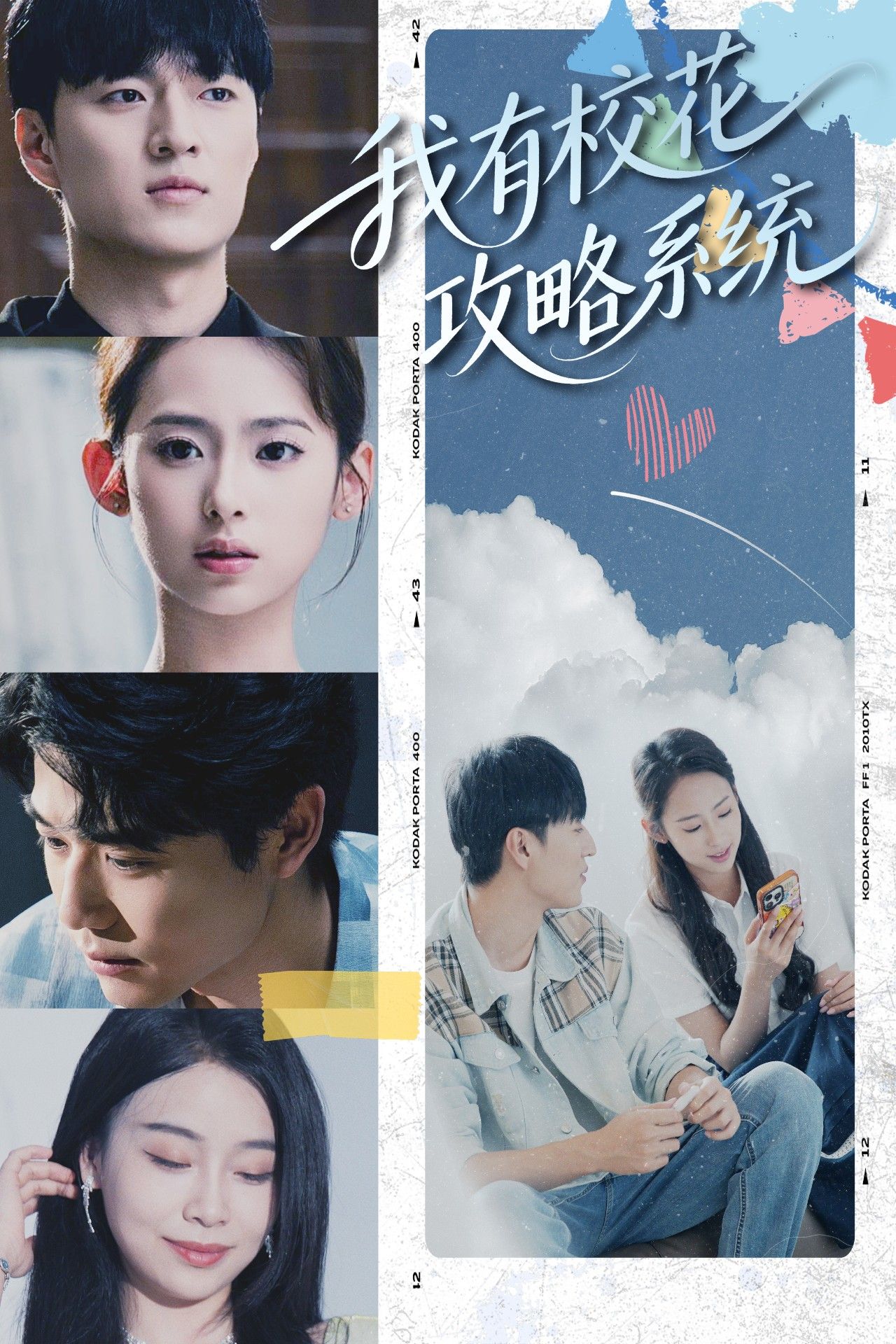 短剧我有校花攻略系统高清全集在线免费播放完整版，速看无删减！