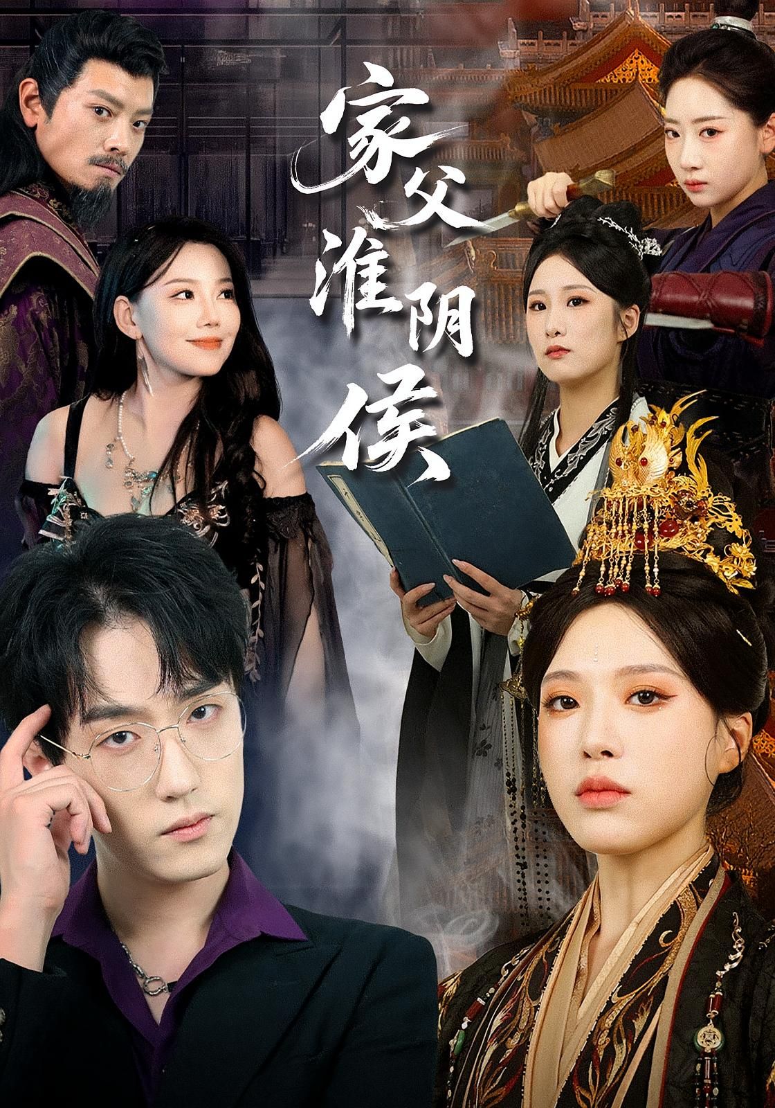 短剧家父淮阴侯超高清全集完整版,免费在线观看,高清画质无广告畅享!  第1张 短剧家父淮阴侯超高清全集完整版,免费在线观看,高清画质无广告畅享!  第1张