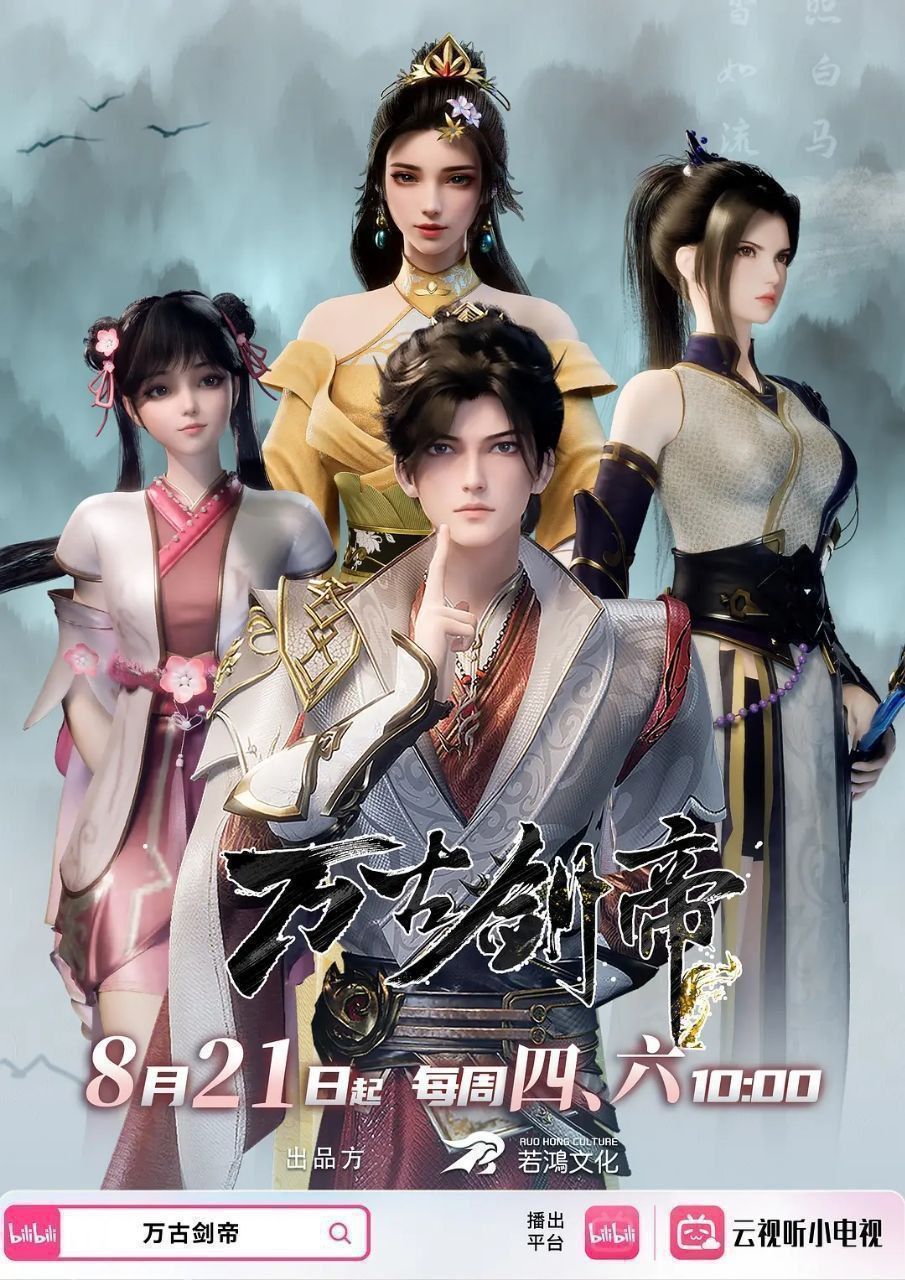 动漫万古剑帝1080P超高清全集完整版，免费在线观看，高清画质流畅播放，无删减全集资源。