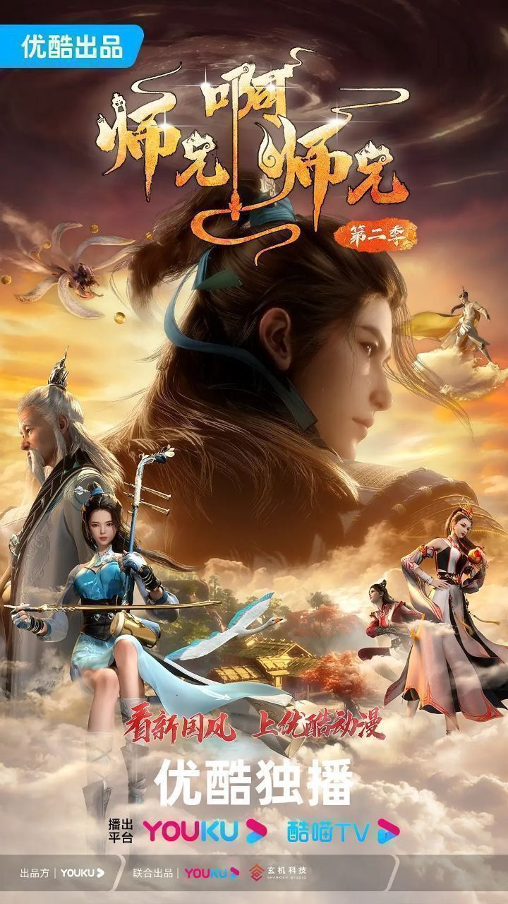 师兄啊师兄超高清全集无删减版，免费在线观看，畅享热血修仙之旅，画质拉满！