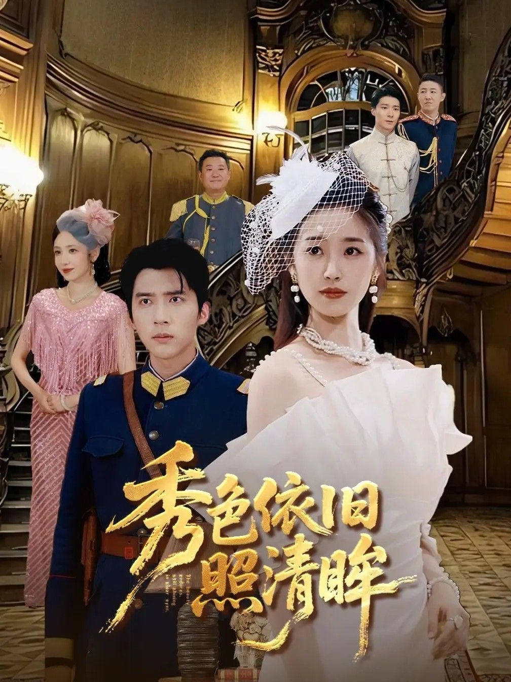 短剧秀色依旧照清眸HD高清全集无删减,免费在线观看,秀色依旧照清眸,高清无删减免费看!  第1张 短剧秀色依旧照清眸HD高清全集无删减,免费在线观看,秀色依旧照清眸,高清无删减免费看!  第1张