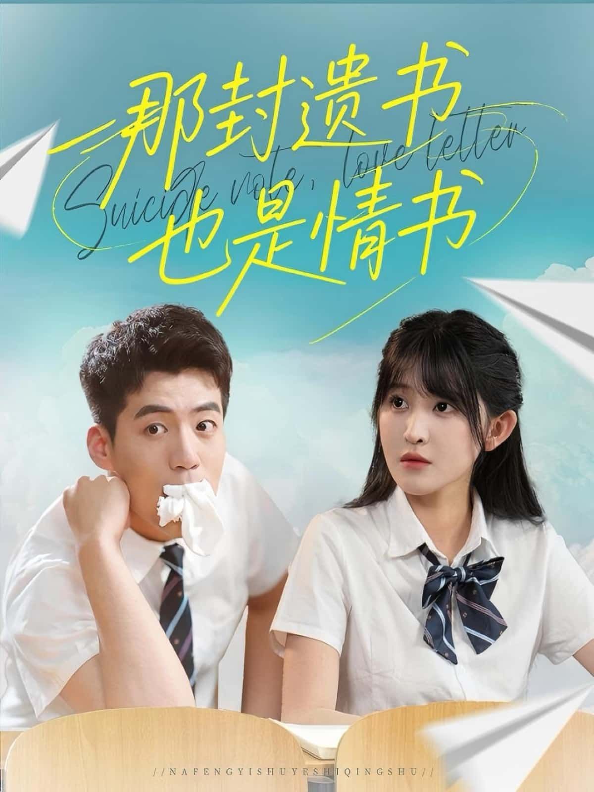短剧那封遗书也是情书HD高清全集完整版免费在线看,遗书藏深情,情书诉真心,全集高清在线。  第1张 短剧那封遗书也是情书HD高清全集完整版免费在线看,遗书藏深情,情书诉真心,全集高清在线。  第1张