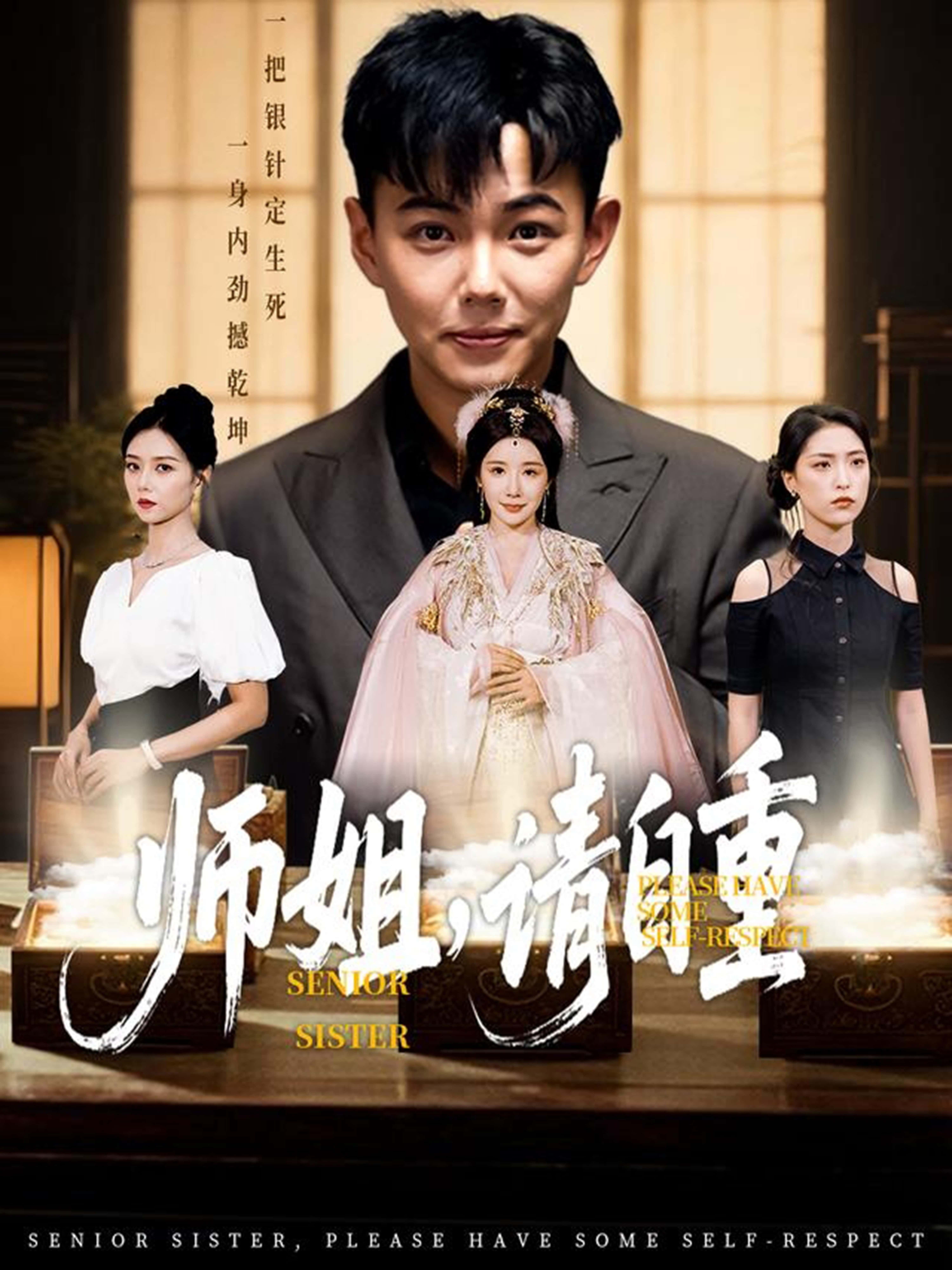 短剧师姐,请自重高清完整全集,免费在线观看无广告,畅享精彩剧情。  第1张 短剧师姐,请自重高清完整全集,免费在线观看无广告,畅享精彩剧情。  第1张