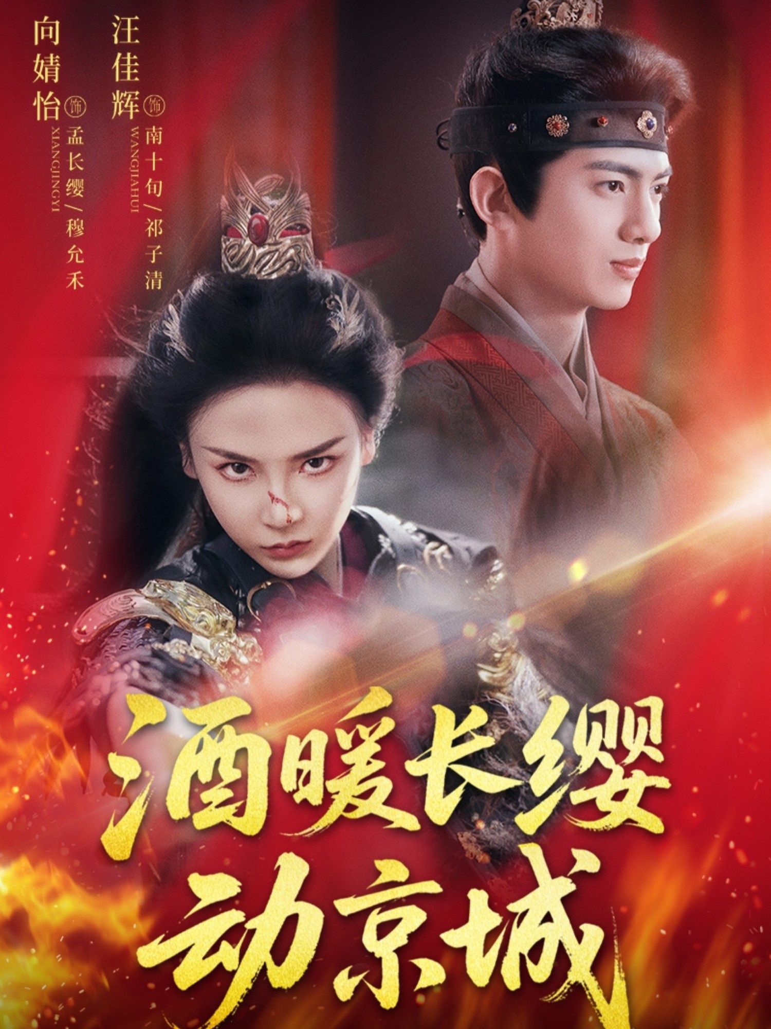 热血权谋短剧酒暖长缨动京城HD高清全集无删减完整版流畅观看在线免费