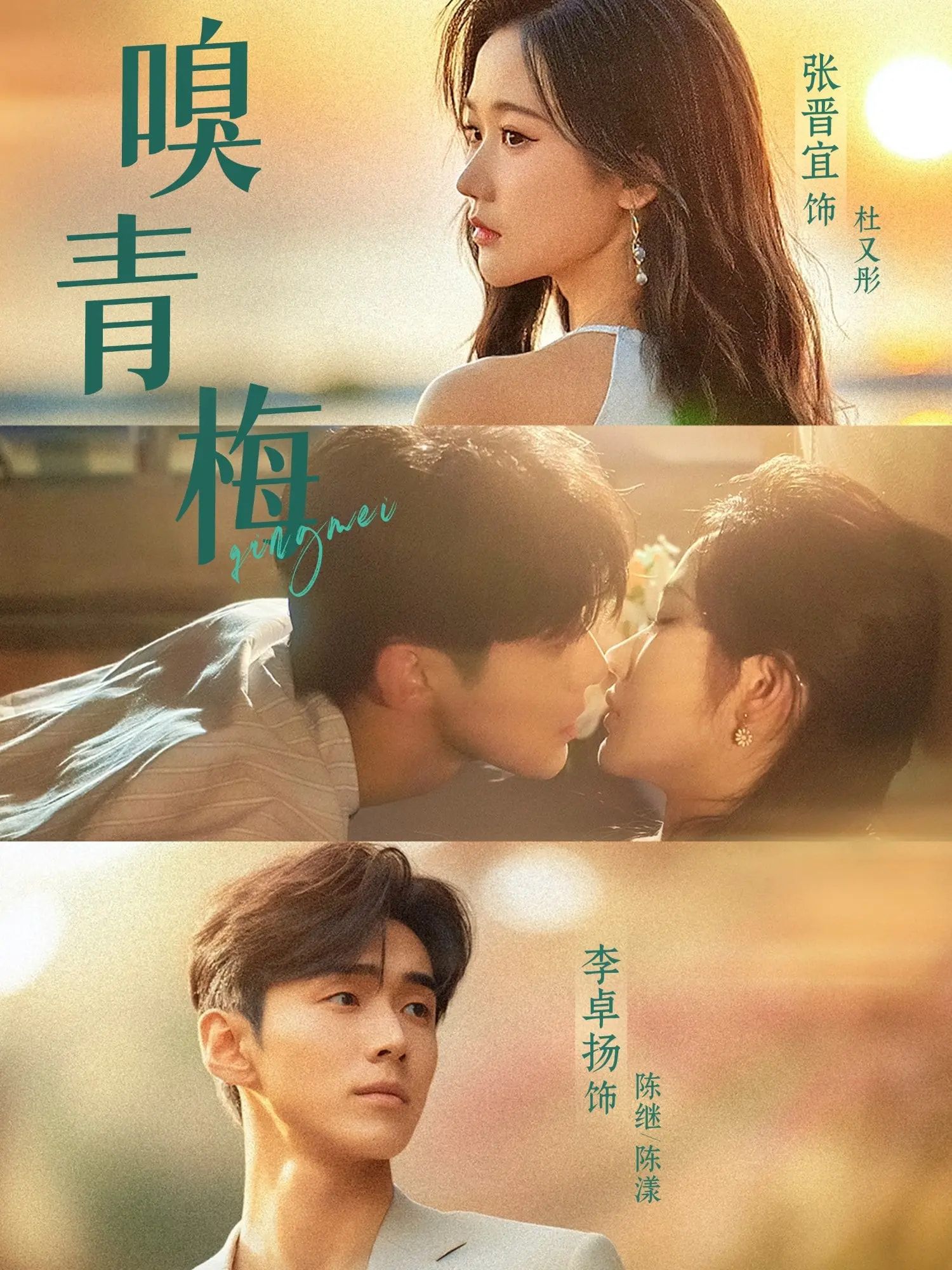 短剧嗅青梅HD高清全集无删减版，在线免费观看！