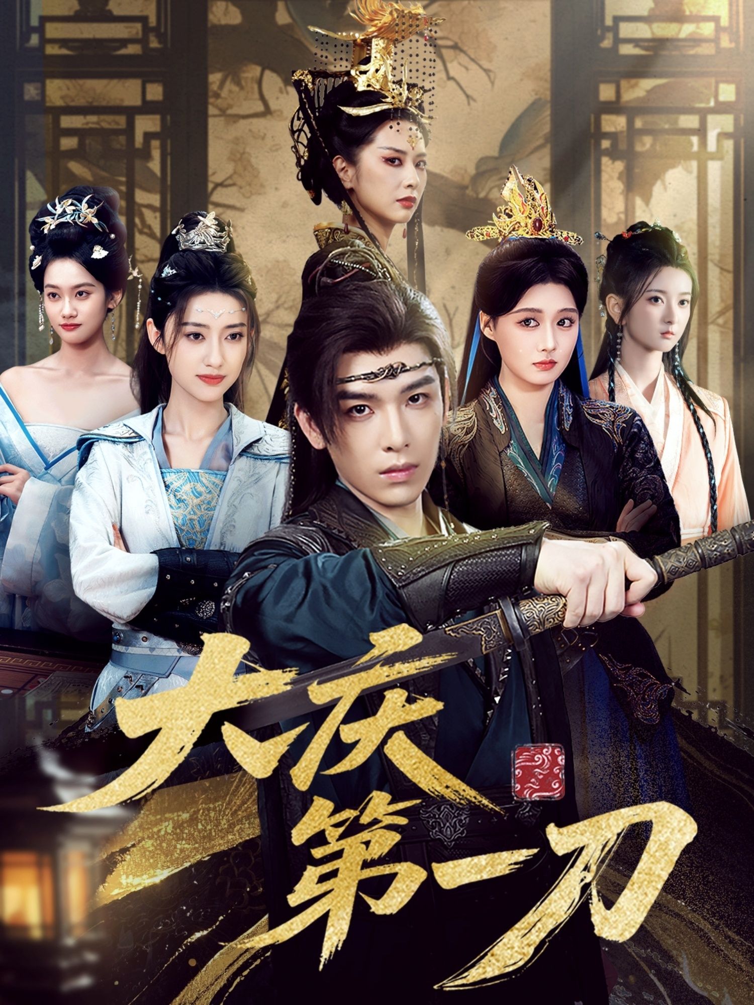 短剧大庆第一刀1080P高清全集无删减版免费在线观看
