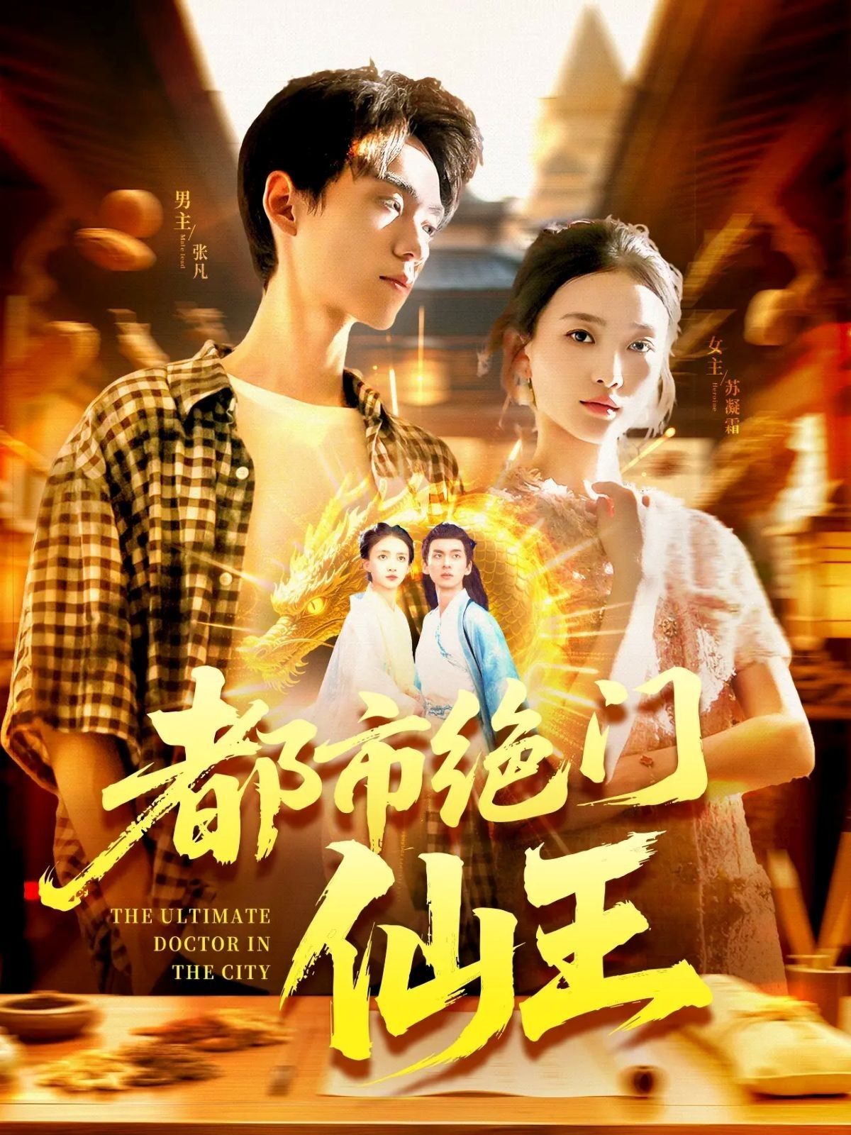 短剧都市绝门仙王高清完整全集无删减版，在线免费播放。