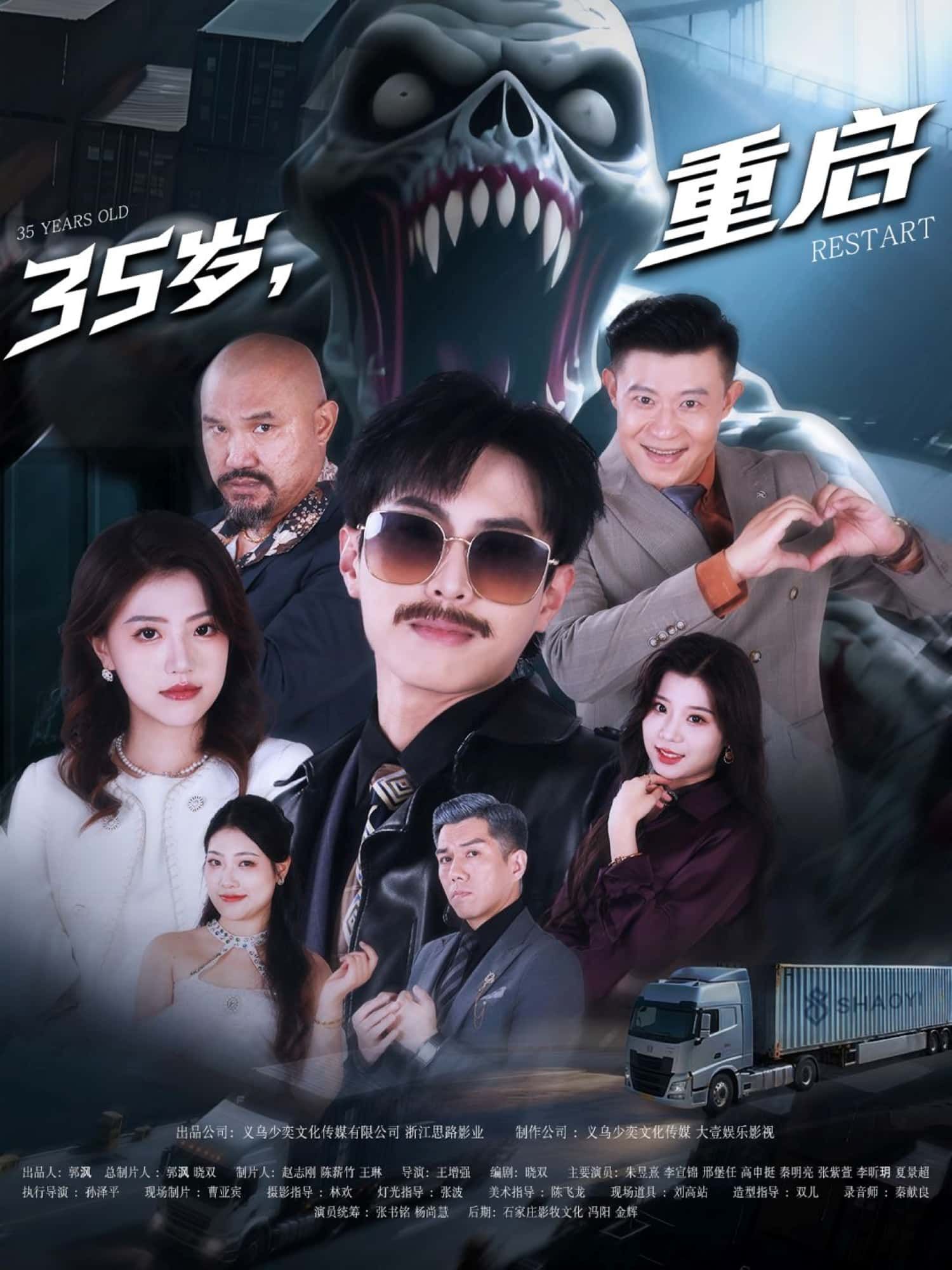 短剧35岁重启(68集)免费在线观看高清完整版全集无广告  第1张 短剧35岁重启(68集)免费在线观看高清完整版全集无广告  第1张