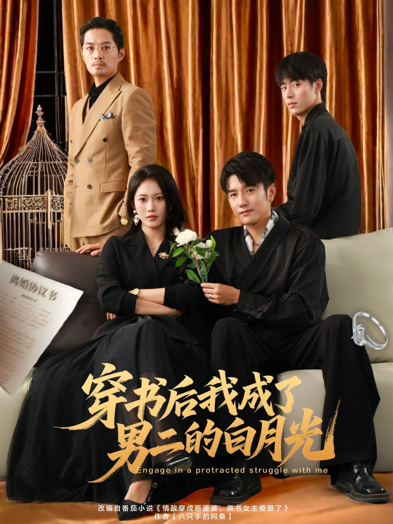 免费看！短剧穿书后我成了男二的白月光超高清完整全集完整版！