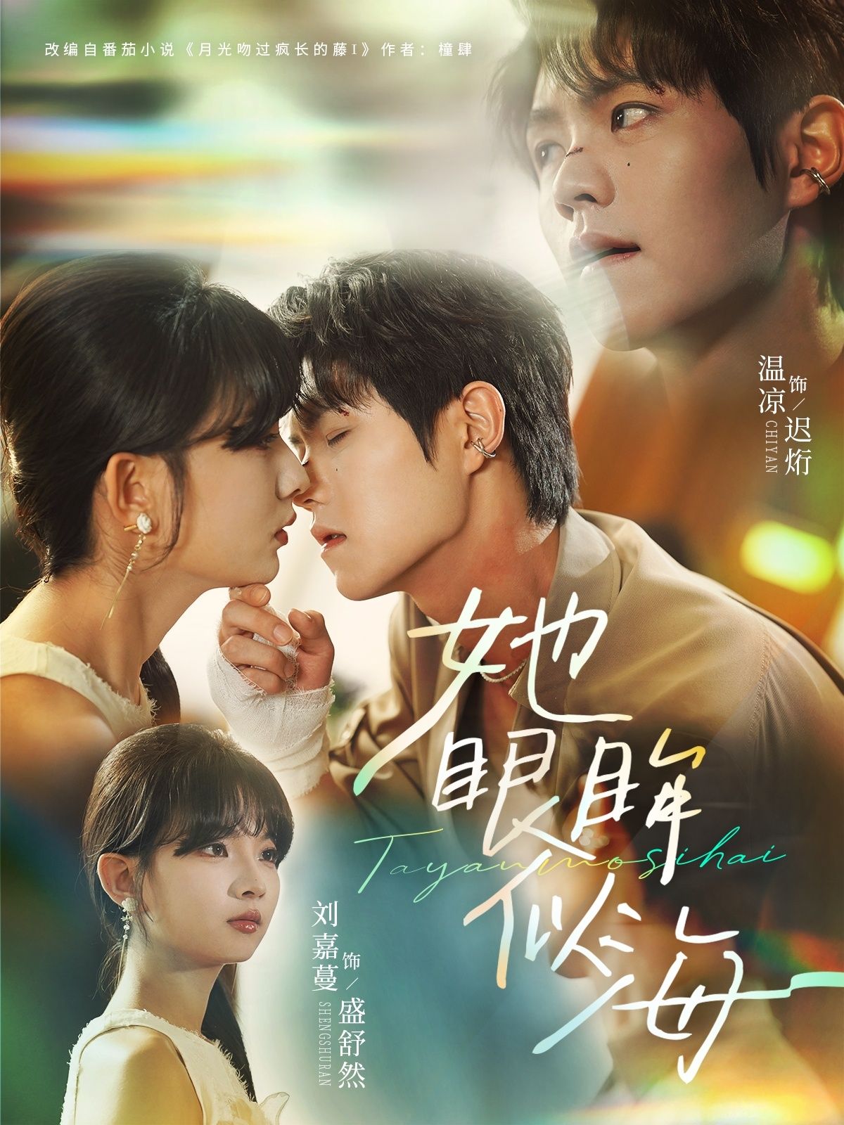 短剧她眼眸似海高清全集无删减版，在线免费看，沉浸追剧无广告！