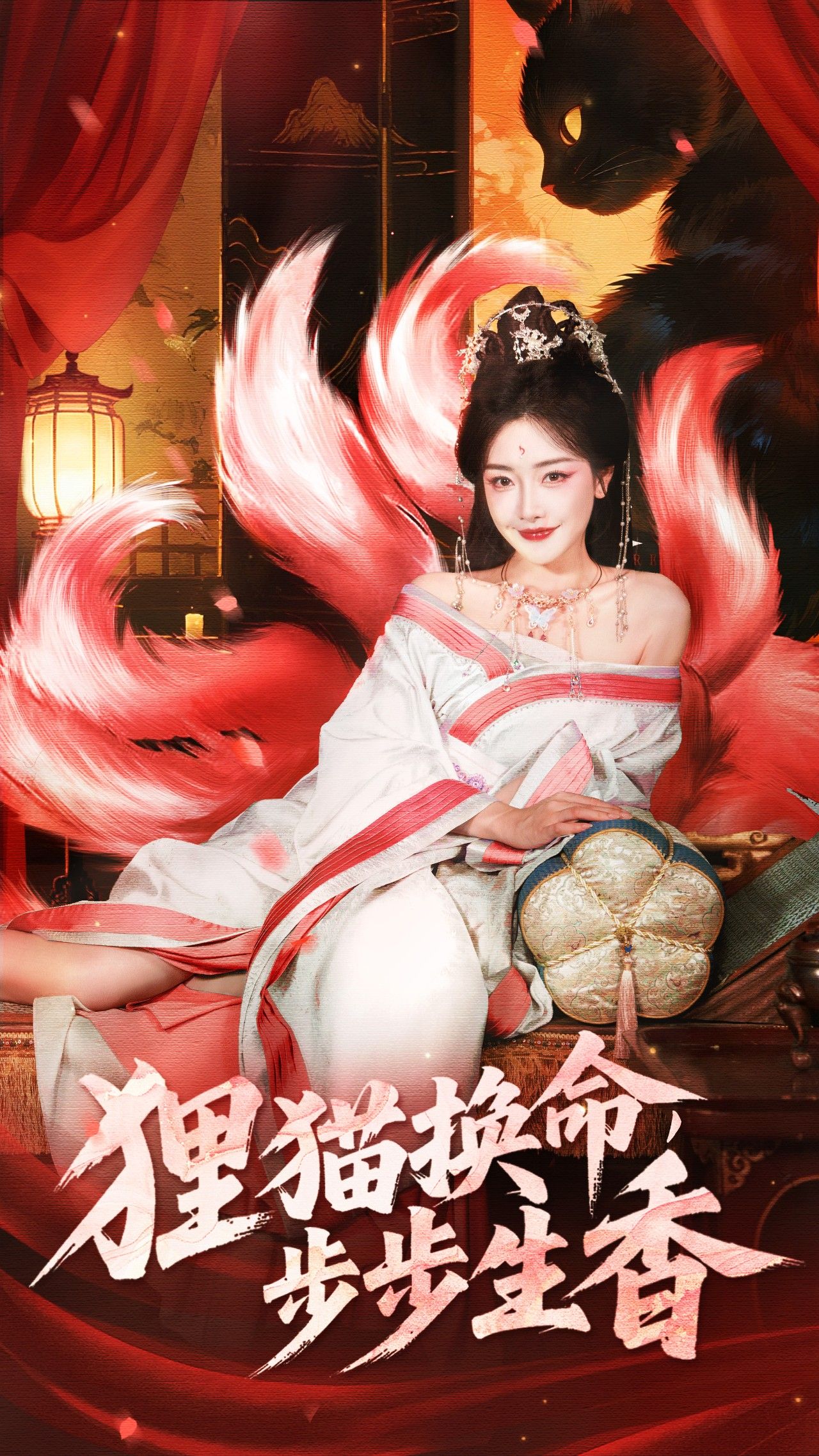 短剧狸猫换命步步生香HD超高清全集免费在线看，完整版剧情随时畅享。  第1张