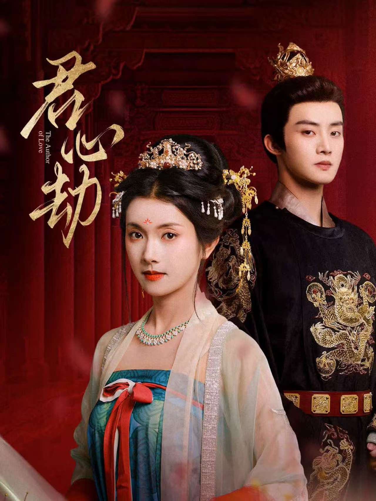 短剧君心劫高清全集完整版免费在线观看，1080P画质流畅。