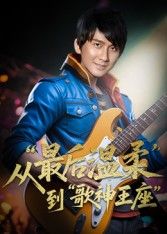 就想看短剧重生从最后温柔到歌神王座免费超高清全集无删减版即刻在线观看播放