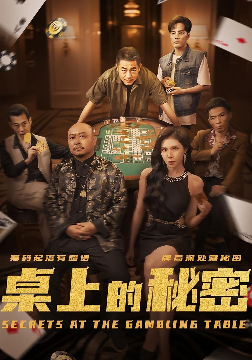 热播短剧桌上的秘密_千叔出狱免费高清，全集完整更新在线观看，千叔出狱暗藏桌底秘密。  第1张