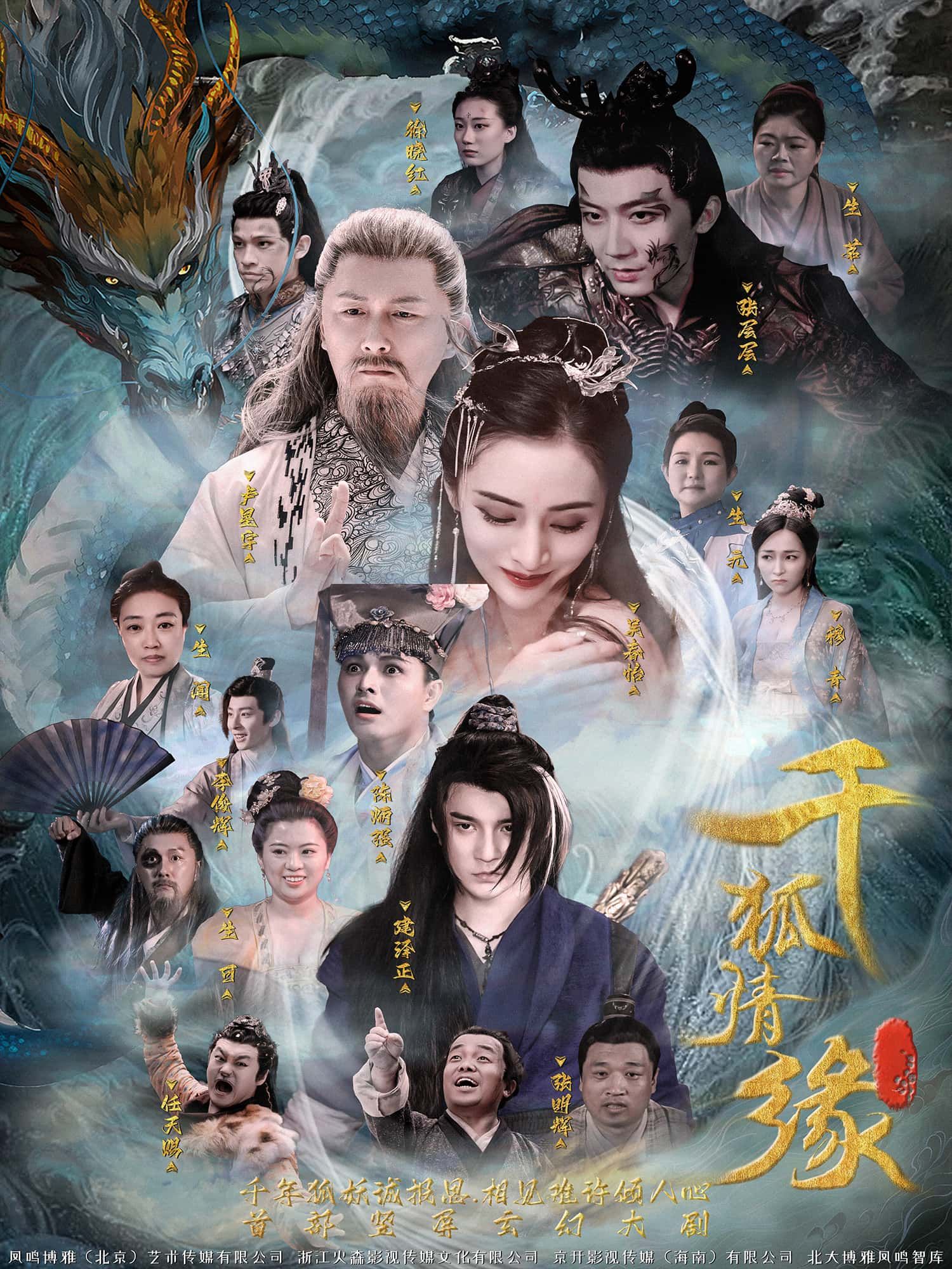 短剧千狐情缘1080P HD高清全集完整版免费在线观看  第1张