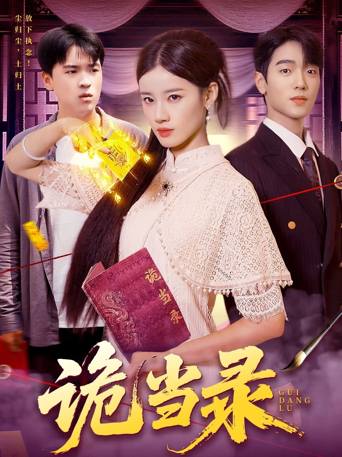 短剧诡当录1080P HD超高清全集完整版，免费在线看，画质拉满，畅享全剧！  第1张