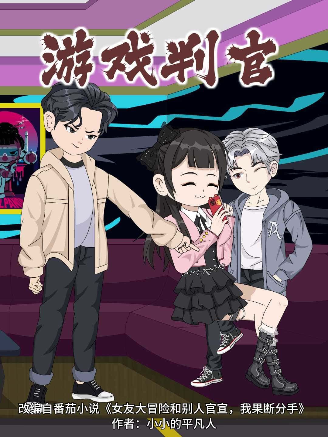动漫游戏判官超清正版高清画质HD无删减全集完整版随时免费在线观看流畅播放