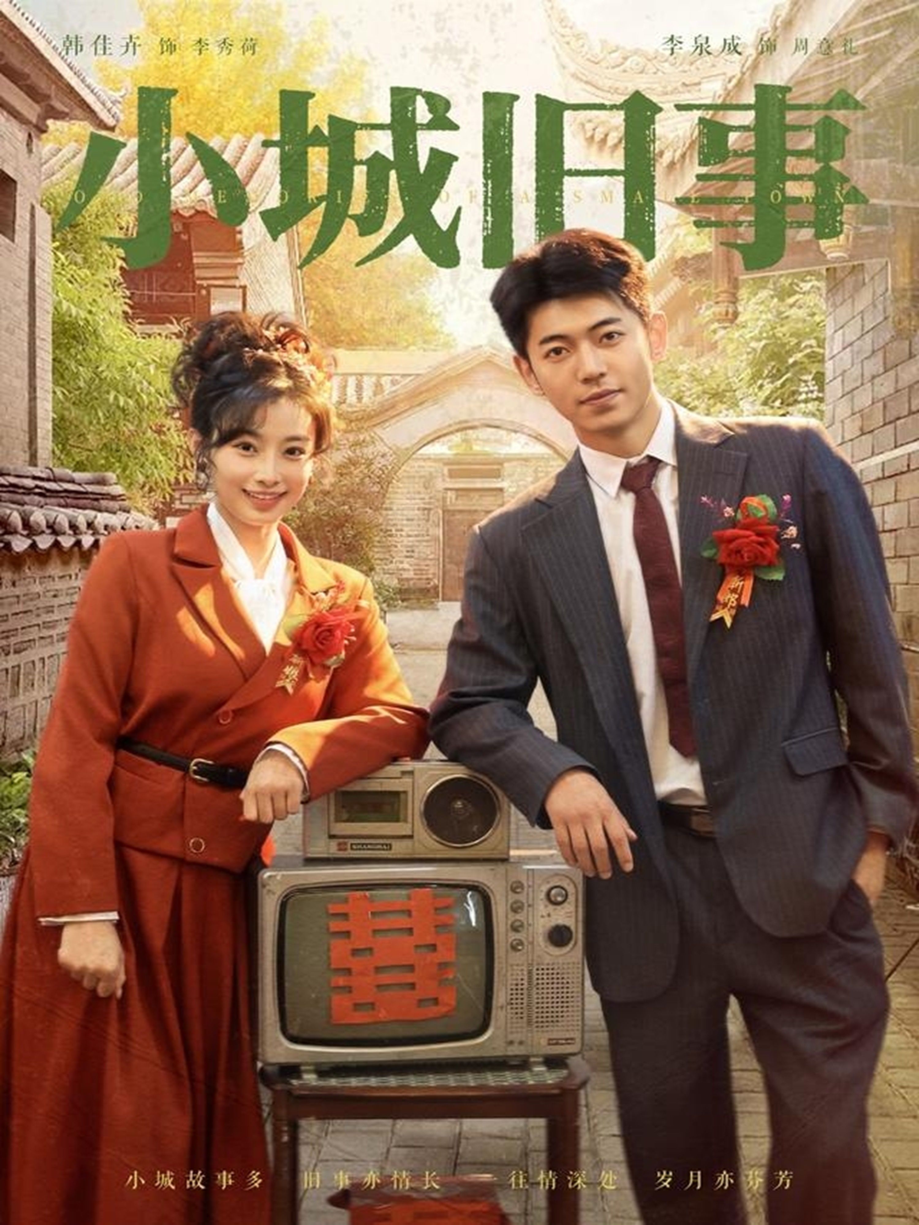 短剧 《小城旧事》 高清全集完整版无删减在线播放  第1张