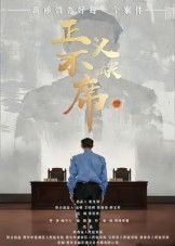 短剧 《正义不缺席》 高清无删减全集在线播放完整版  第1张 短剧 《正义不缺席》 高清无删减全集在线播放完整版  第1张