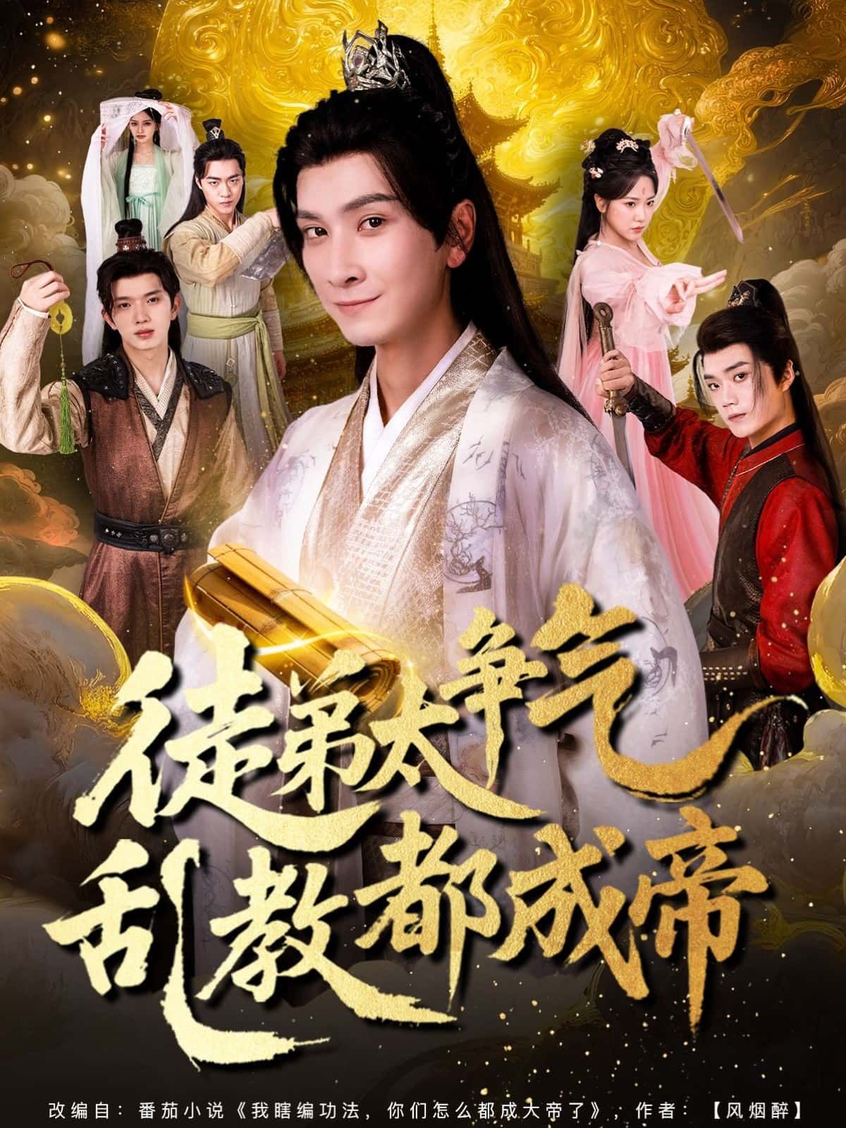 短剧徒弟太争气乱教都成帝超高清无删减全集完整版在线看  第1张