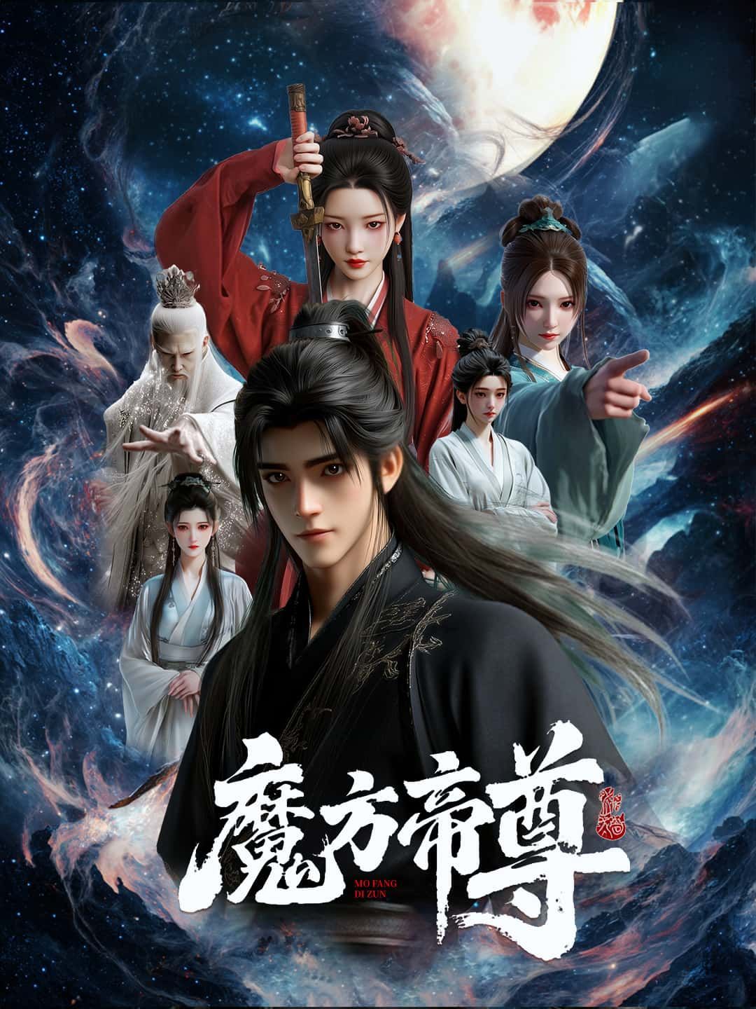 短剧魔方帝尊高清完整全集无删减，在线播放畅看！  第1张