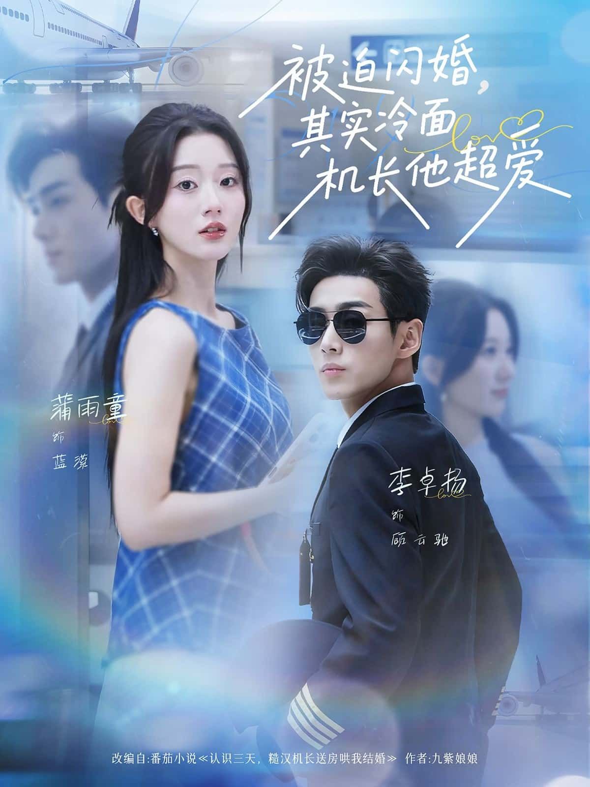 短剧被迫闪婚，其实冷面机长他超爱高清全集在线观看，HD画质解锁冷面机长超爱！  第1张