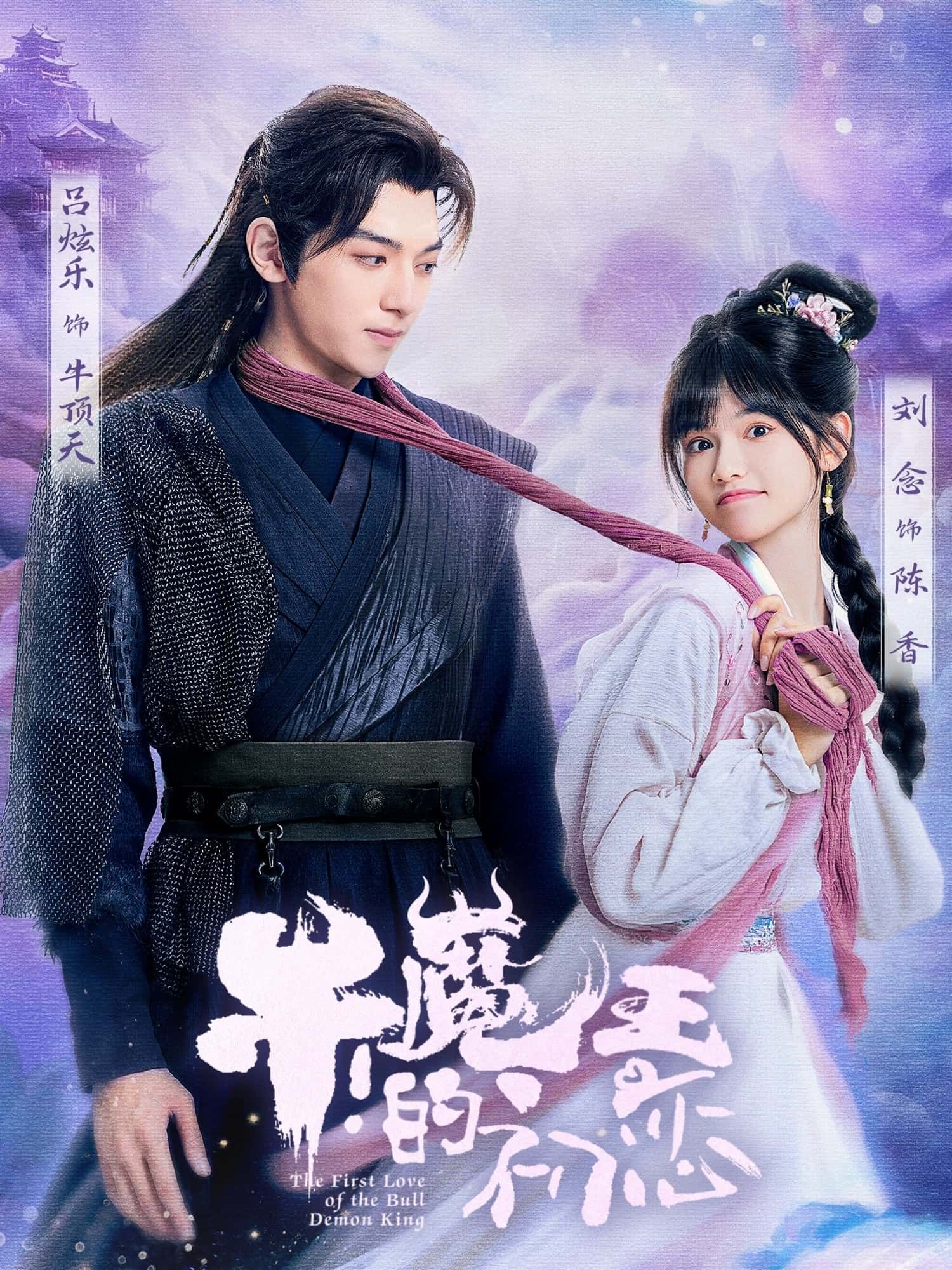 热播短剧牛魔王的初恋在线观看超高清全集完整版，画质清晰，剧情精彩跌宕起伏，抢先畅看不错过！