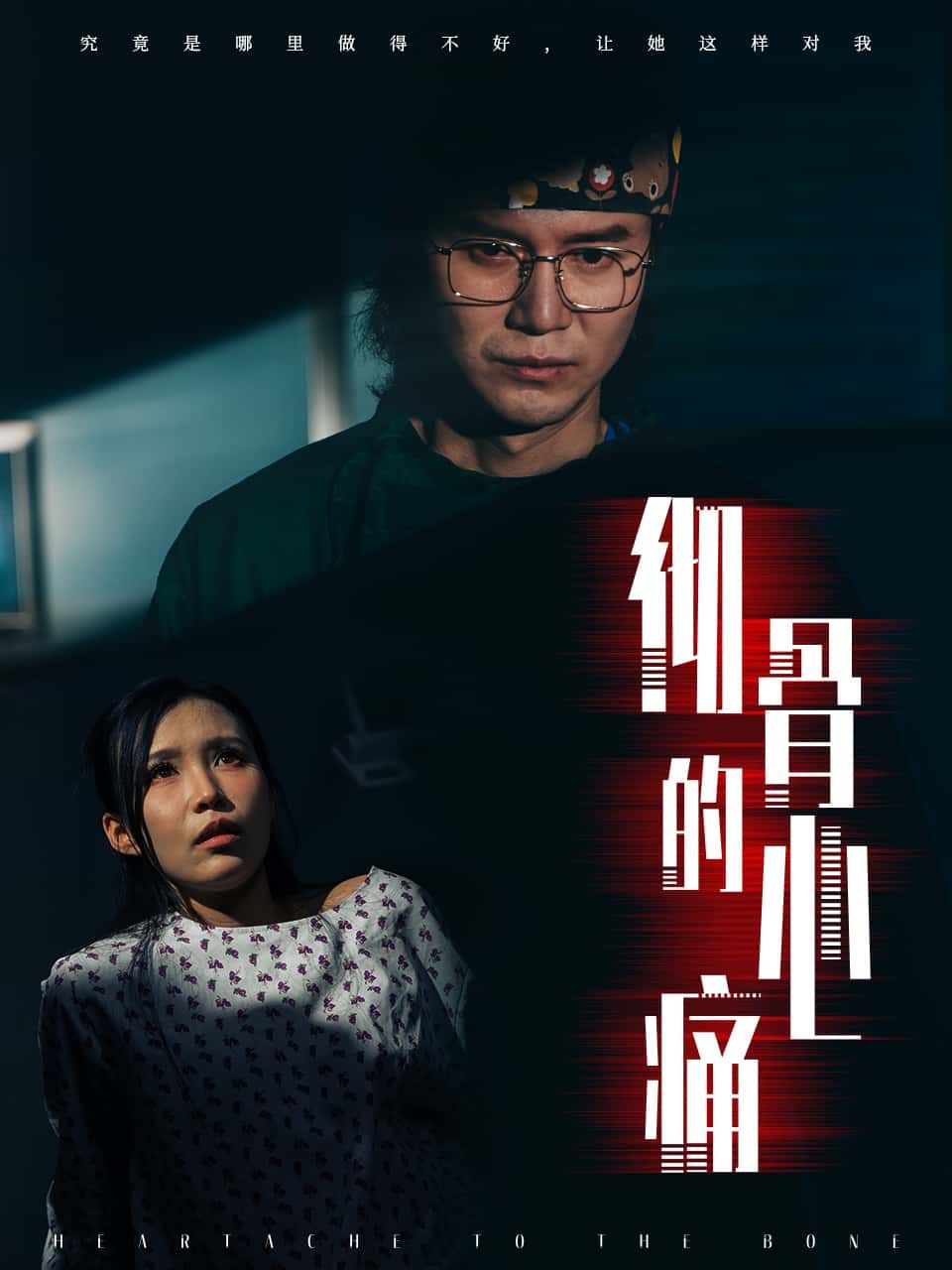 短剧彻骨的心痛高清完整全集完整版,虐心催泪剧情,在线观看全集无删减,畅享高清画质。  第1张 短剧彻骨的心痛高清完整全集完整版,虐心催泪剧情,在线观看全集无删减,畅享高清画质。  第1张