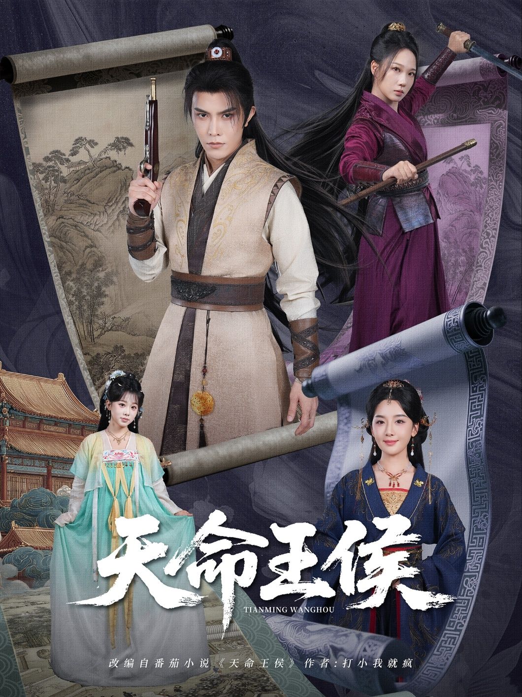 天命王侯短剧在线播放，超高清全集完整版，畅享极致视听体验，王侯权谋即刻开看！  第1张