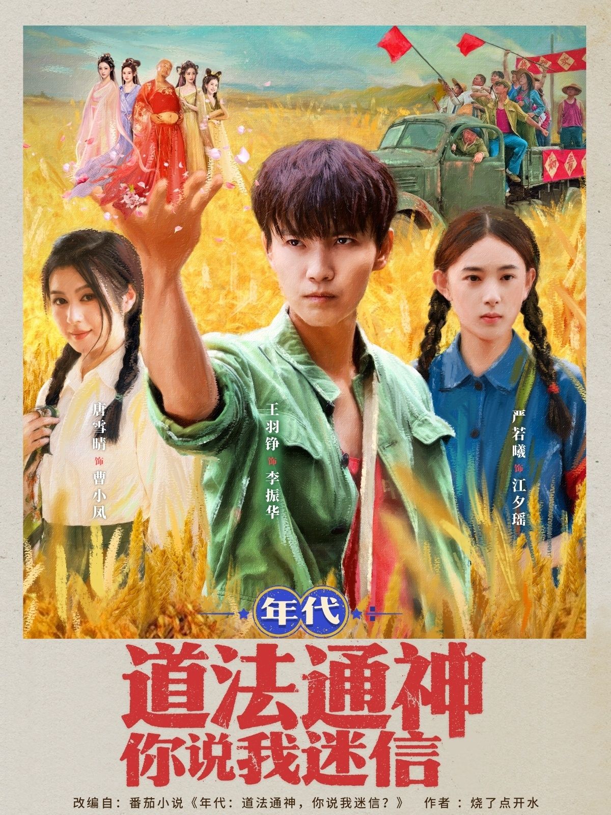 年代道法通神，你说我迷信？超高清全集在线看，完整版揭秘通神真相！  第1张
