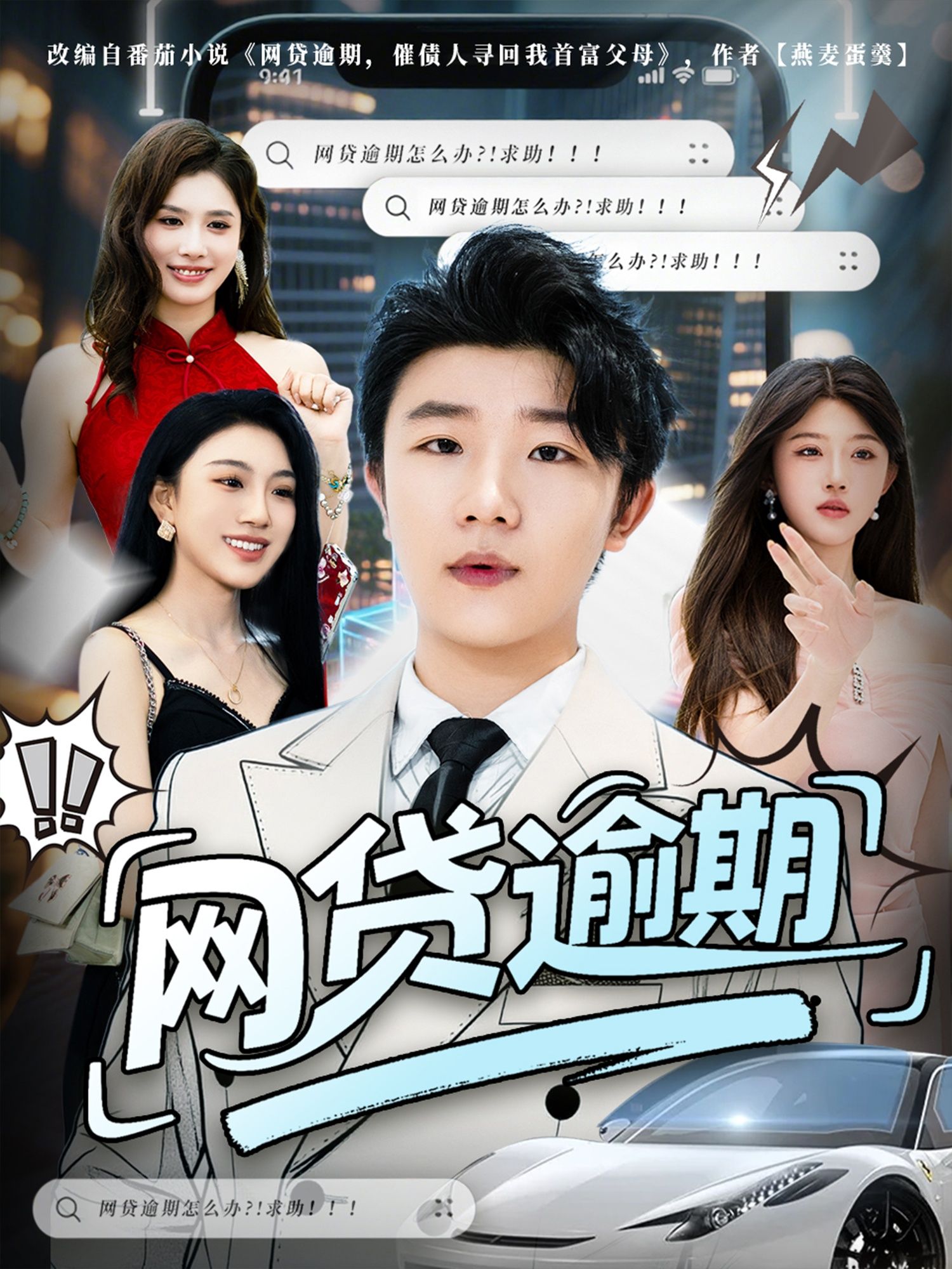 短剧网贷逾期超高清全集完整版,在线播放观看,高清画质全集呈现。  第1张 短剧网贷逾期超高清全集完整版,在线播放观看,高清画质全集呈现。  第1张