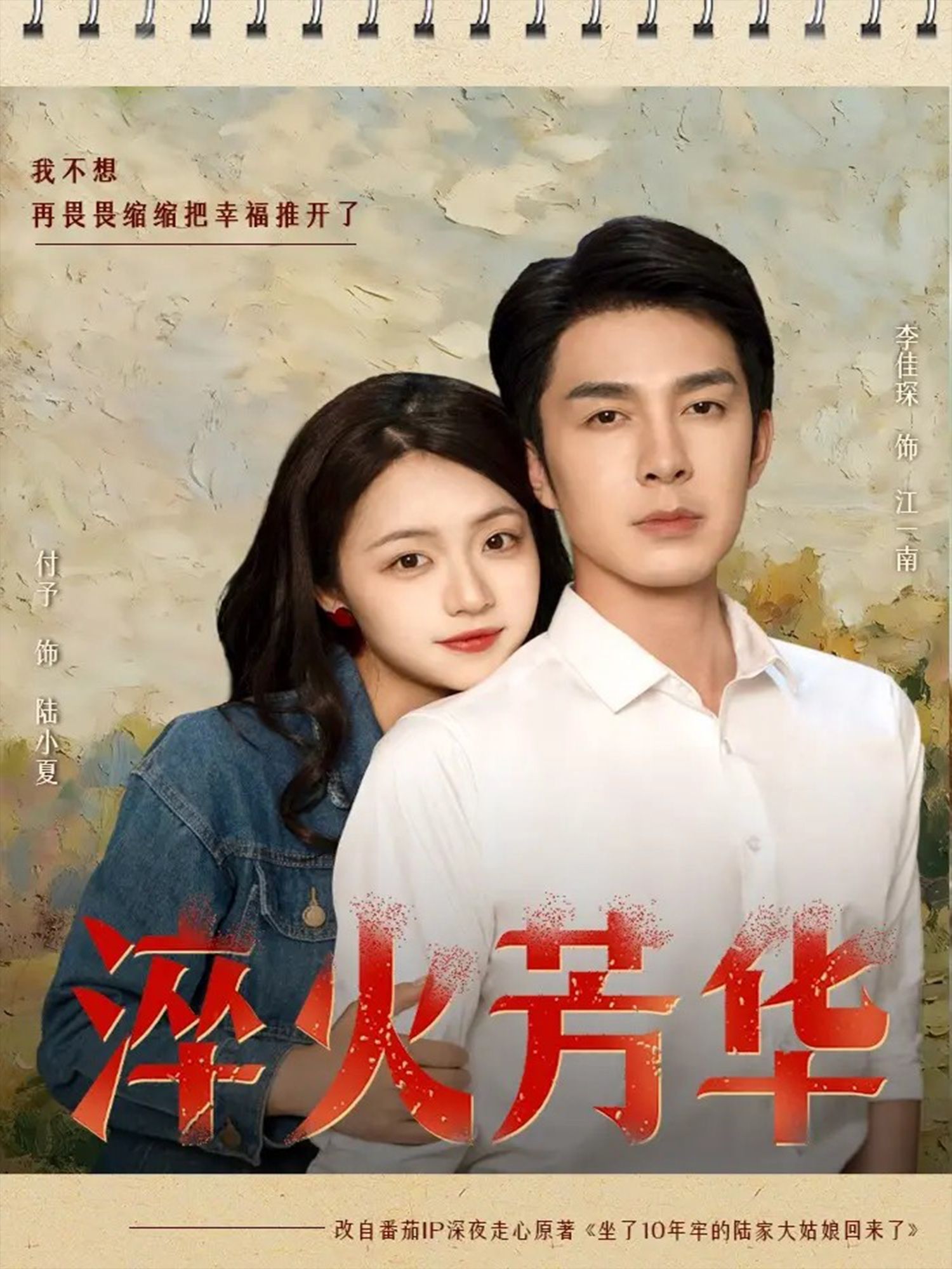 短剧淬火芳华1080P高清无删减全集在线播放，淬炼青春岁月，见证芳华绽放。  第1张