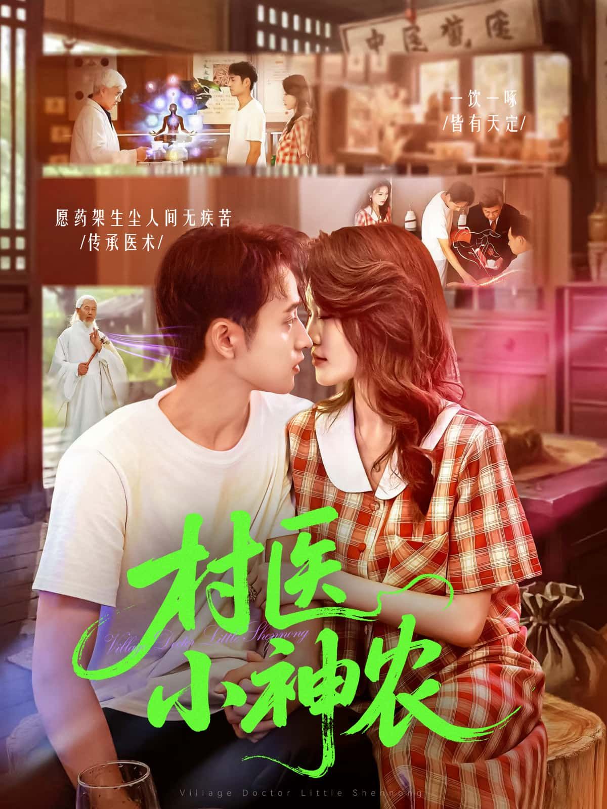 短剧村医小神农高清完整全集，完整版在线观看，即刻畅享！