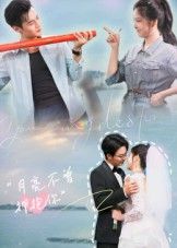 短剧 《月亮不曾拥抱你》 1080P 超高清完整全集在线看  第1张 短剧 《月亮不曾拥抱你》 1080P 超高清完整全集在线看  第1张